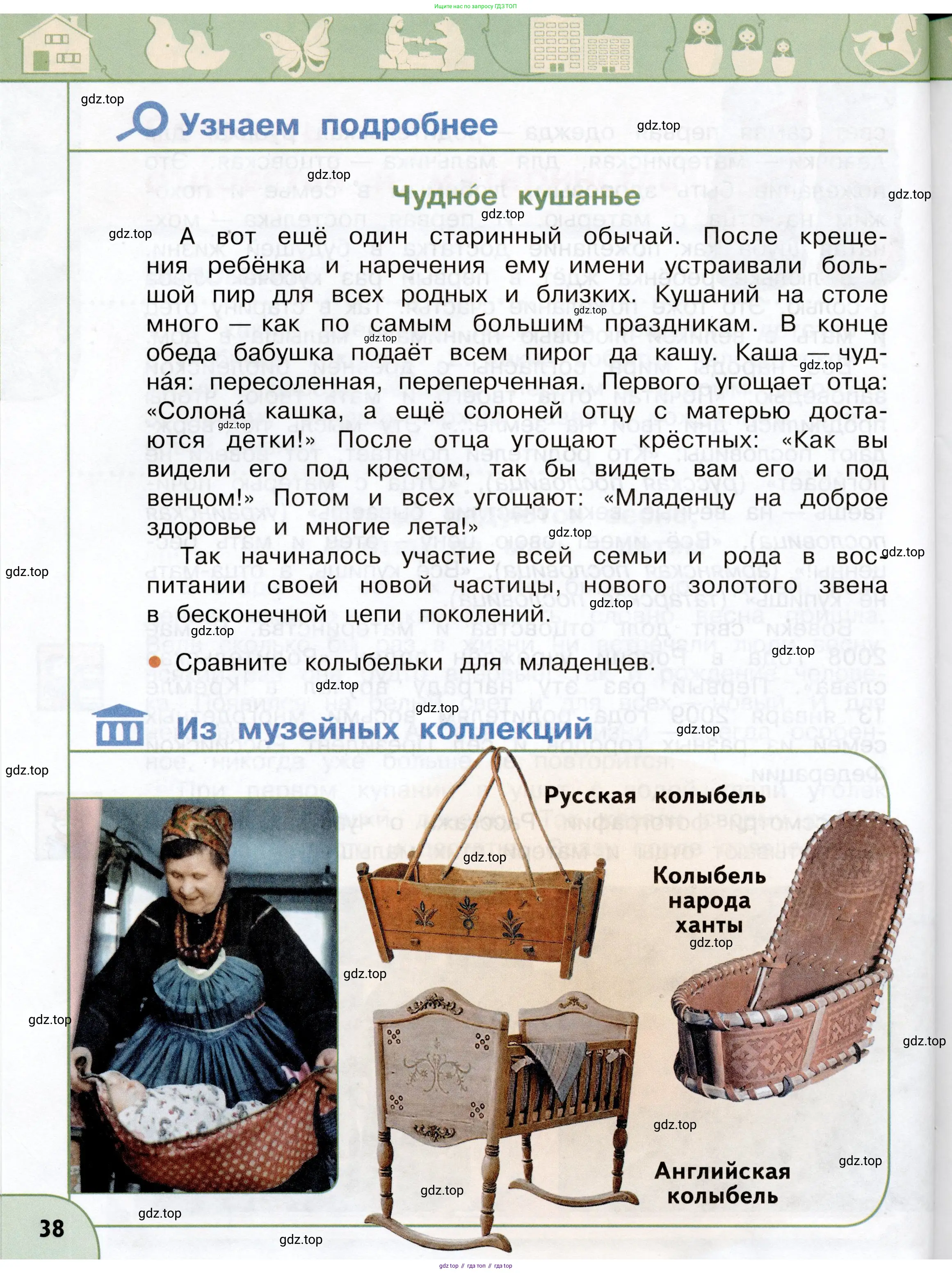 Окружающий мир, 3 класс Учебник, авторы: Плешаков Андрей Анатольевич, Новицкая Марина Юрьевна, издательство Просвещение, Москва, 2019, белого цвета, Часть 1, страница 38