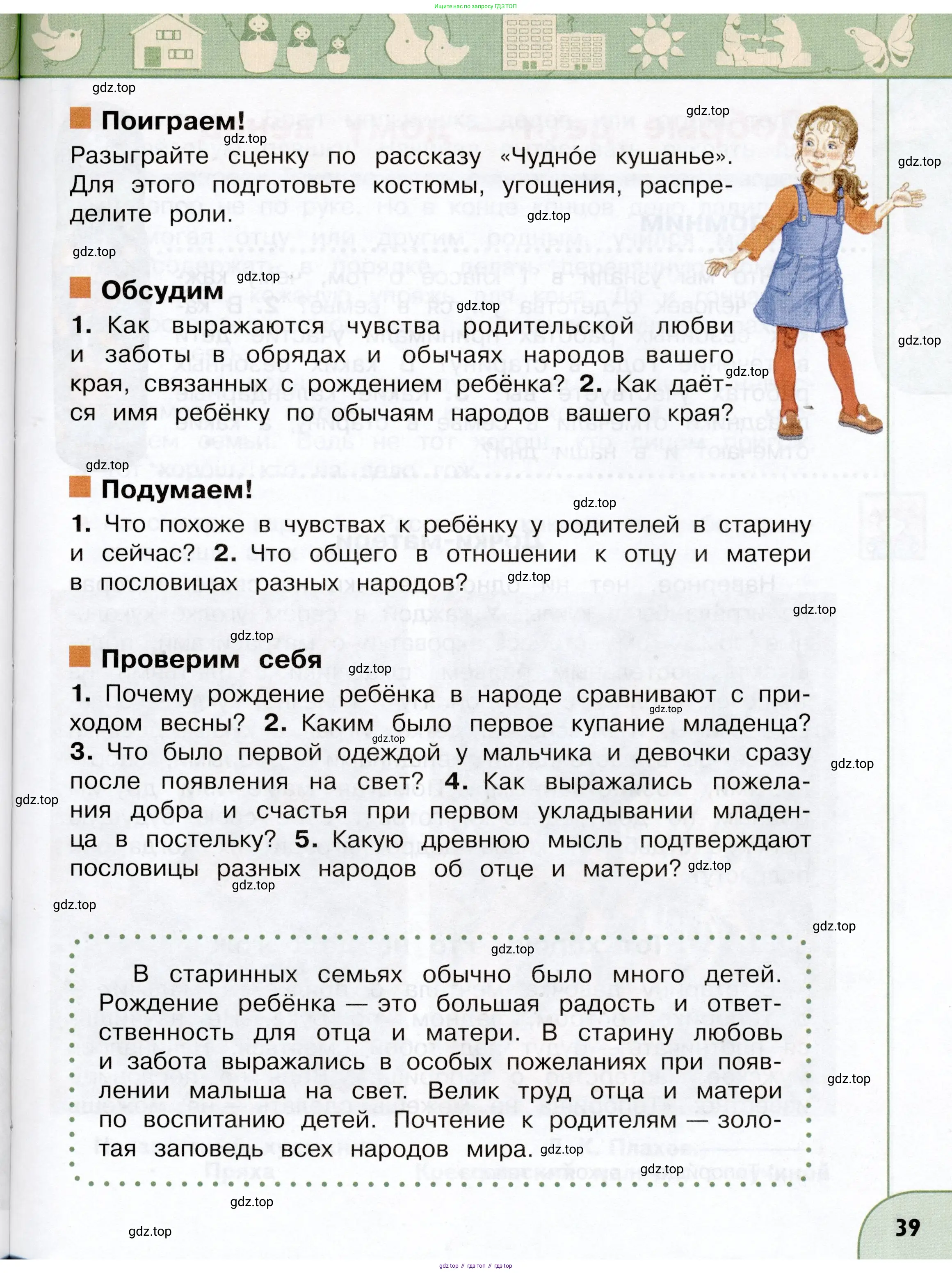 Окружающий мир, 3 класс Учебник, авторы: Плешаков Андрей Анатольевич, Новицкая Марина Юрьевна, издательство Просвещение, Москва, 2019, белого цвета, Часть 2, страница 39