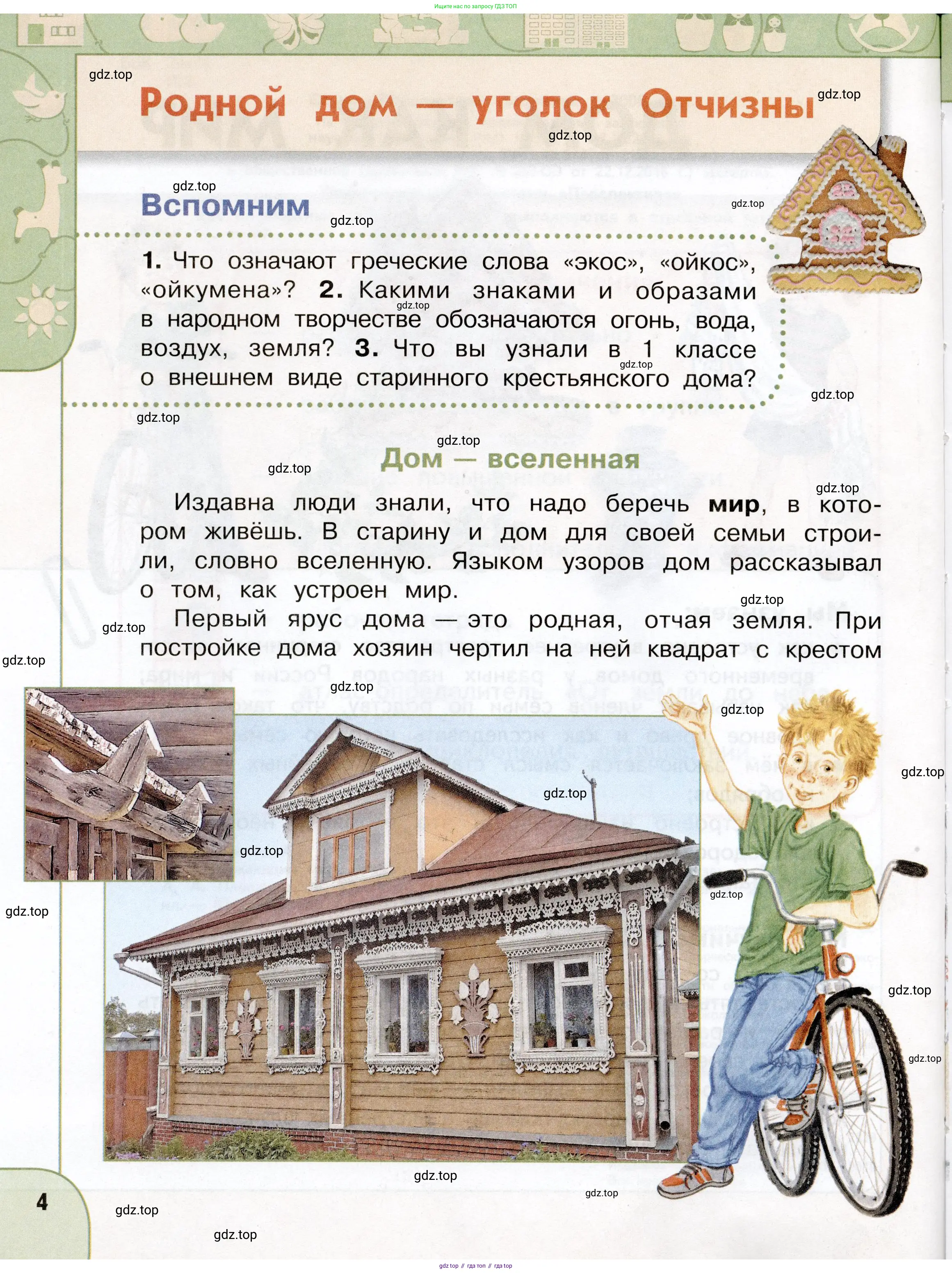 Окружающий мир, 3 класс Учебник, авторы: Плешаков Андрей Анатольевич, Новицкая Марина Юрьевна, издательство Просвещение, Москва, 2019, белого цвета, Часть 2, страница 4