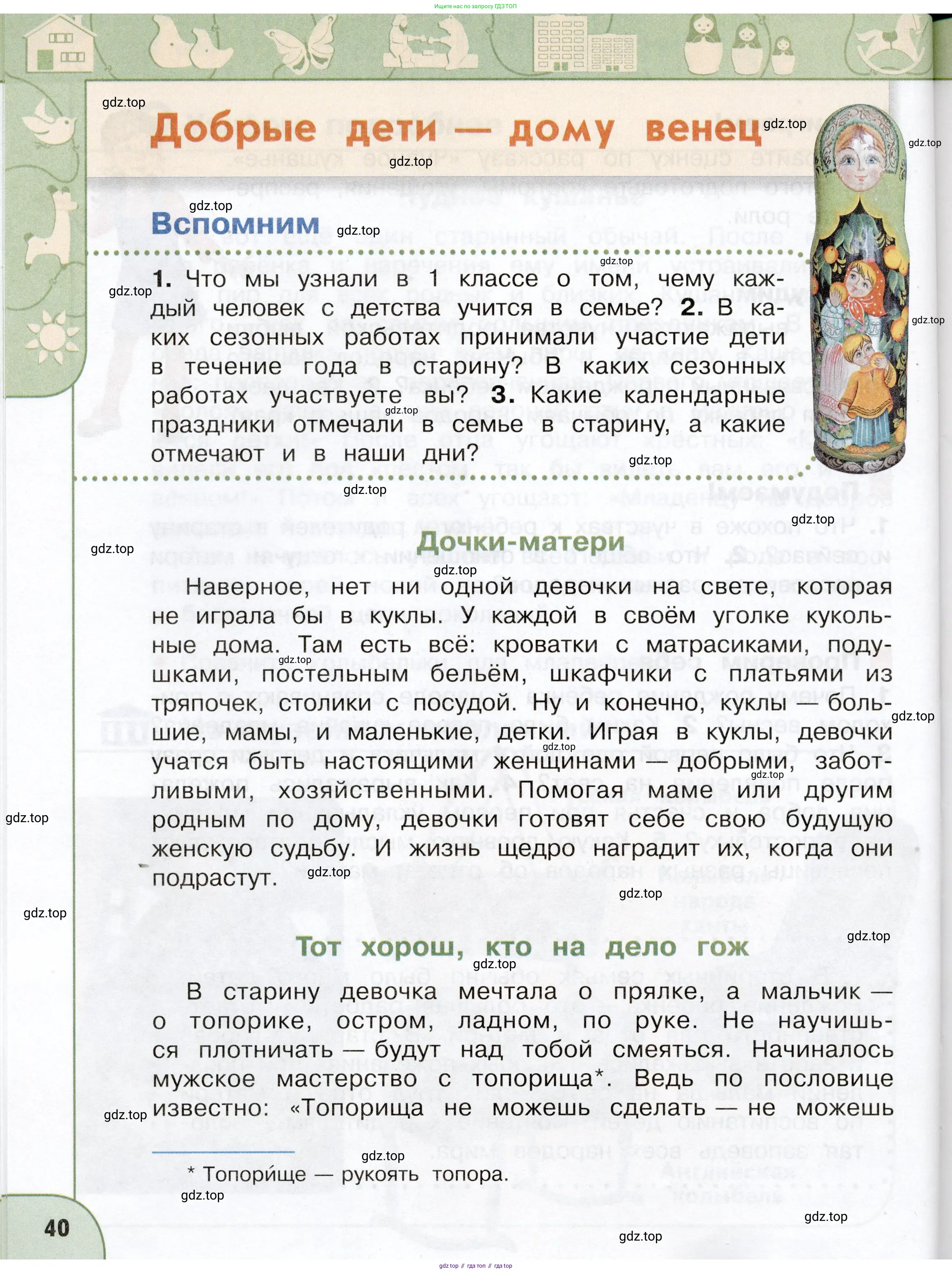 Окружающий мир, 3 класс Учебник, авторы: Плешаков Андрей Анатольевич, Новицкая Марина Юрьевна, издательство Просвещение, Москва, 2019, белого цвета, Часть 2, страница 40