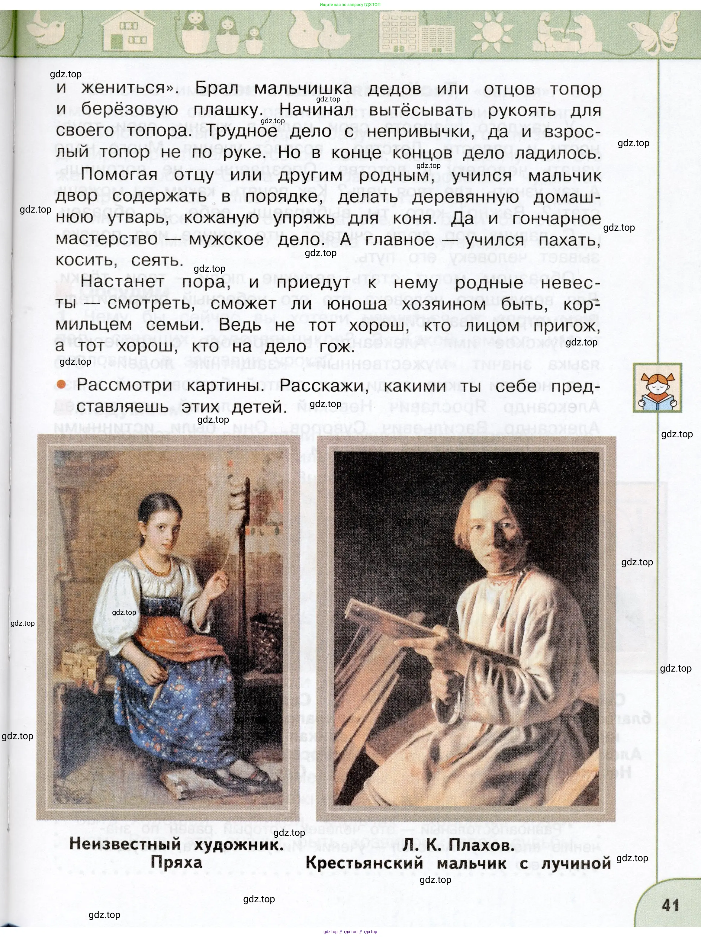 Окружающий мир, 3 класс Учебник, авторы: Плешаков Андрей Анатольевич, Новицкая Марина Юрьевна, издательство Просвещение, Москва, 2019, белого цвета, Часть 1, страница 41