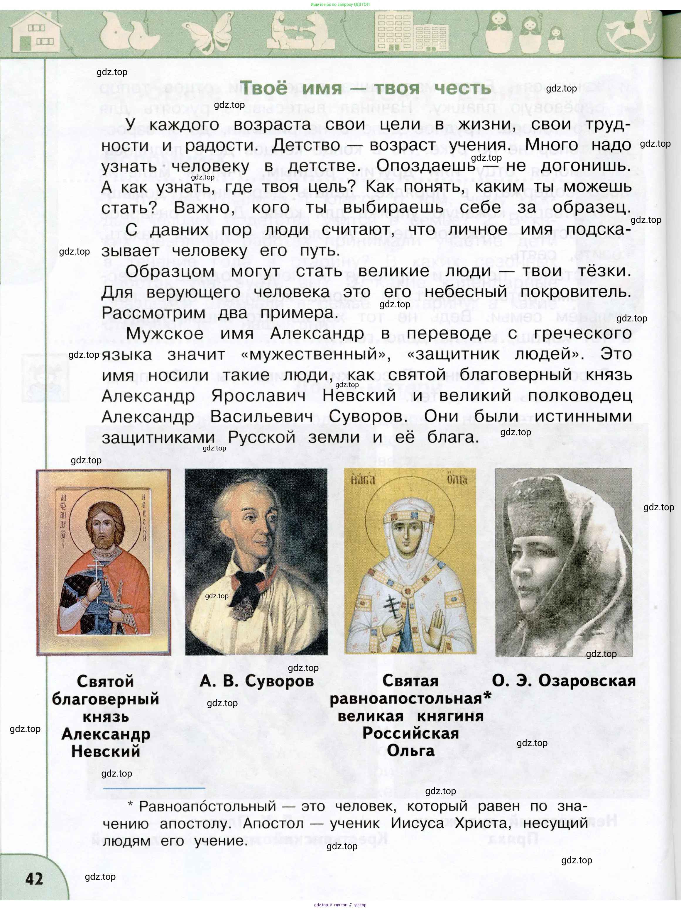 Окружающий мир, 3 класс Учебник, авторы: Плешаков Андрей Анатольевич, Новицкая Марина Юрьевна, издательство Просвещение, Москва, 2019, белого цвета, Часть 1, страница 42