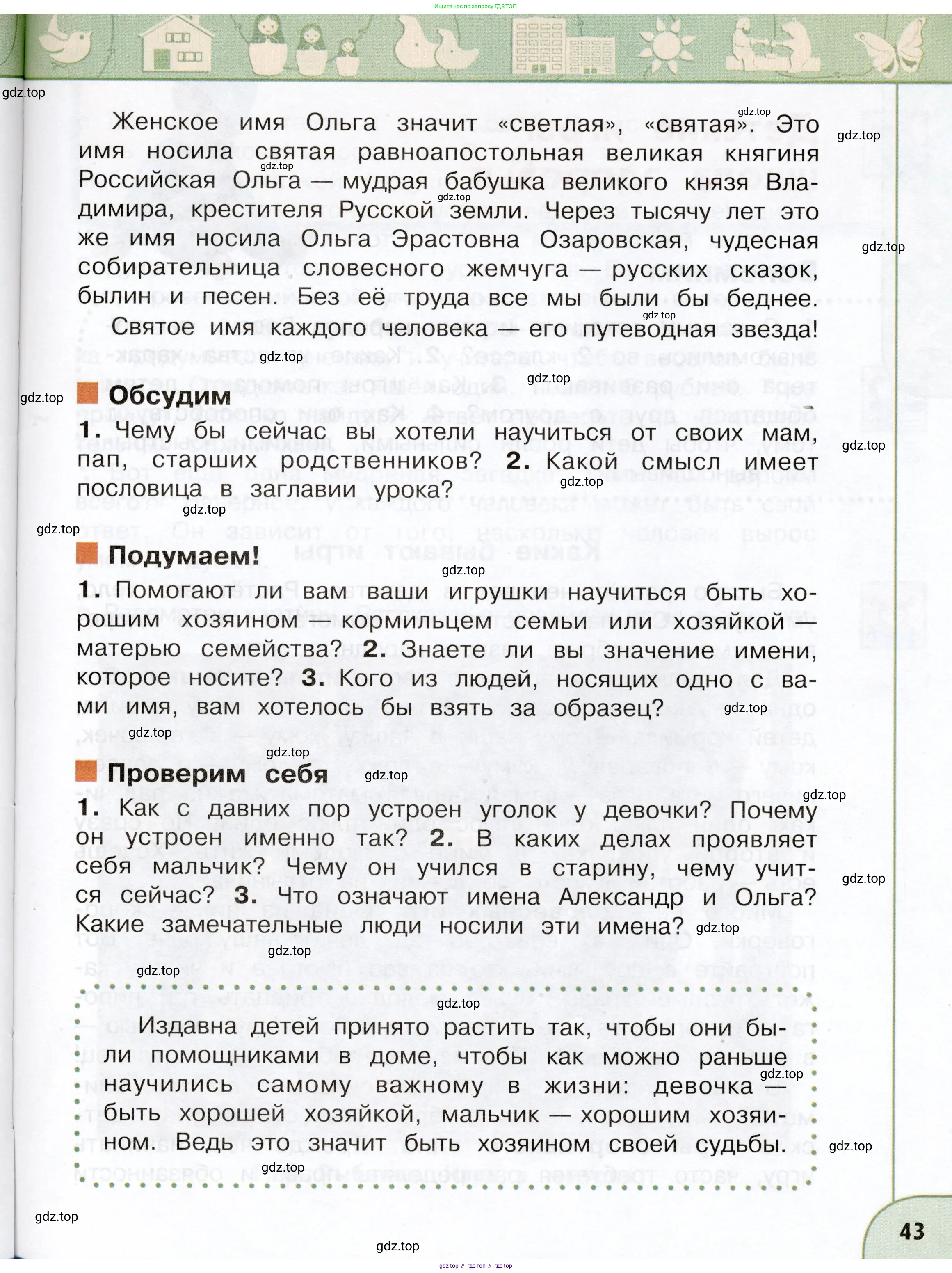 Окружающий мир, 3 класс Учебник, авторы: Плешаков Андрей Анатольевич, Новицкая Марина Юрьевна, издательство Просвещение, Москва, 2019, белого цвета, Часть 1, страница 43