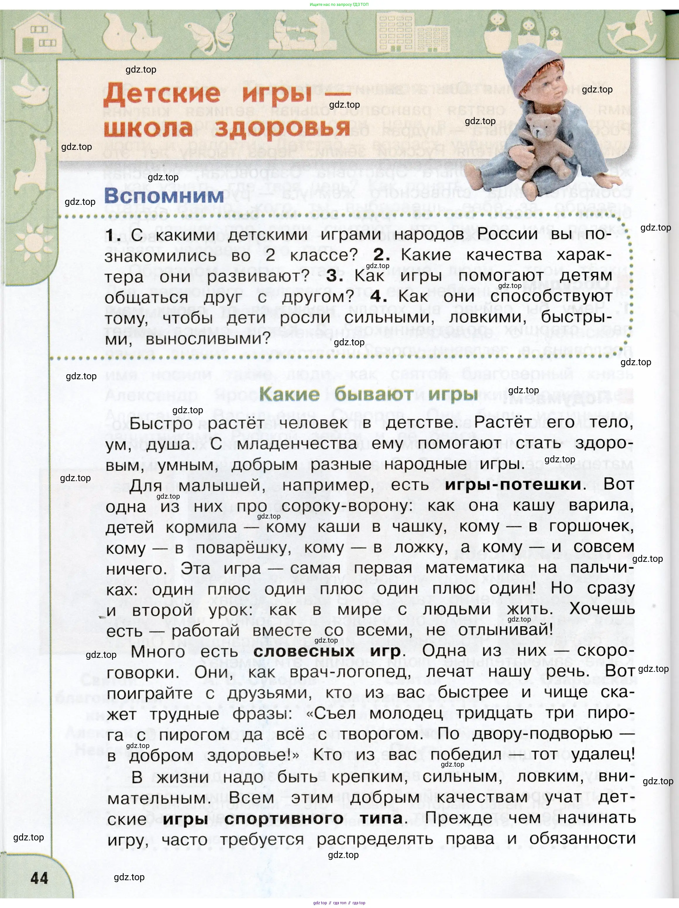 Окружающий мир, 3 класс Учебник, авторы: Плешаков Андрей Анатольевич, Новицкая Марина Юрьевна, издательство Просвещение, Москва, 2019, белого цвета, Часть 2, страница 44
