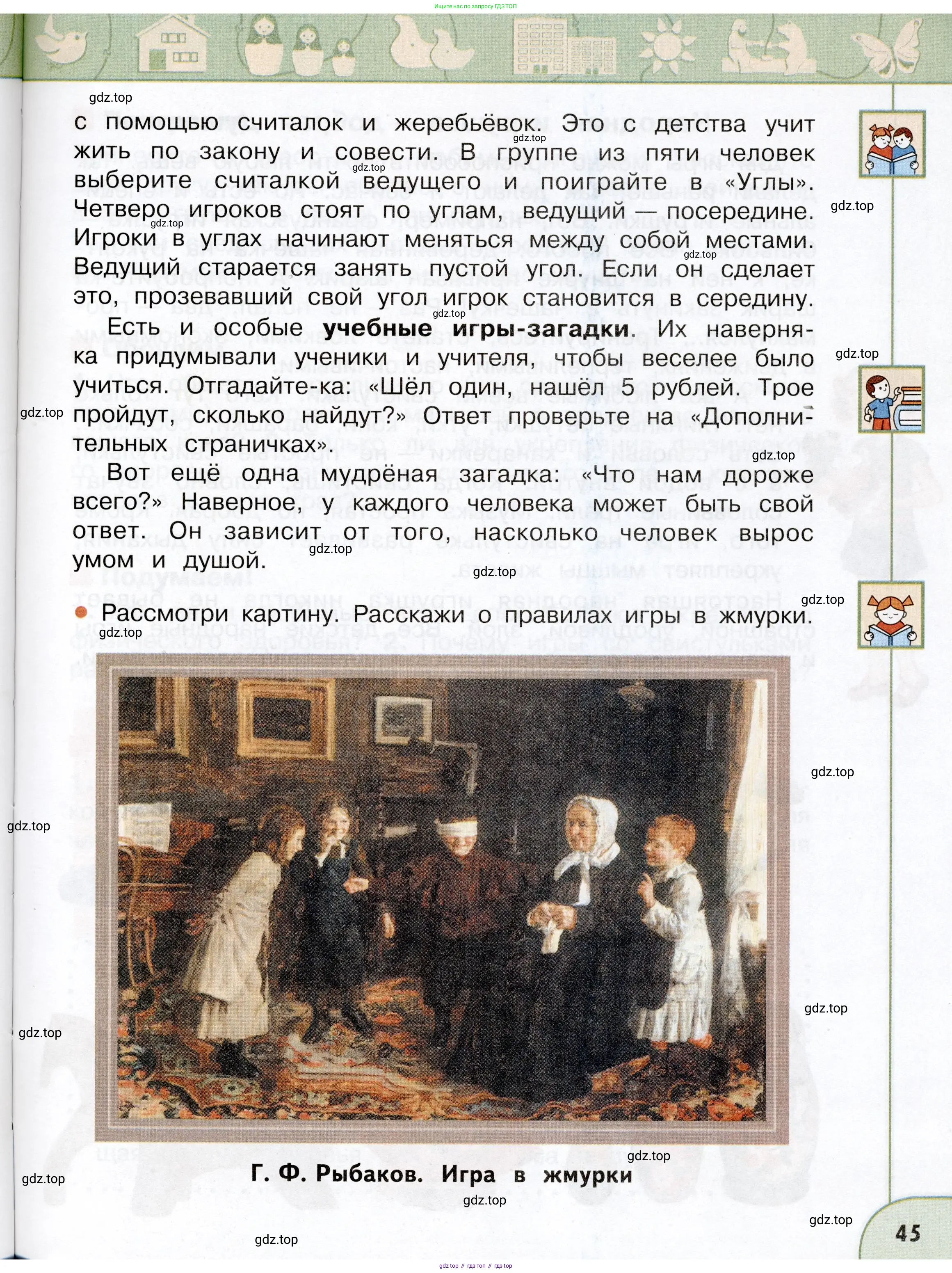 Окружающий мир, 3 класс Учебник, авторы: Плешаков Андрей Анатольевич, Новицкая Марина Юрьевна, издательство Просвещение, Москва, 2019, белого цвета, Часть 1, страница 45