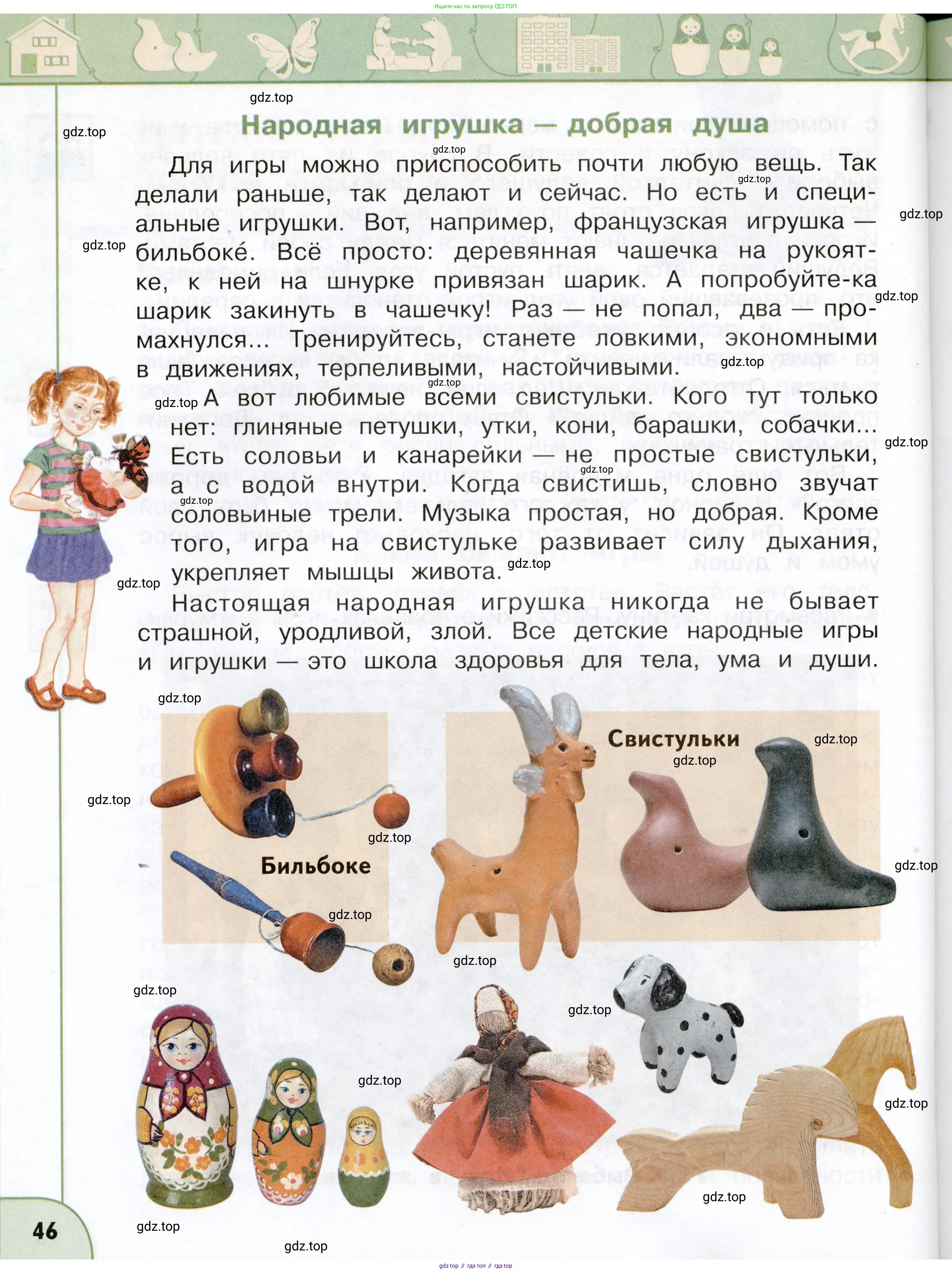 Окружающий мир, 3 класс Учебник, авторы: Плешаков Андрей Анатольевич, Новицкая Марина Юрьевна, издательство Просвещение, Москва, 2019, белого цвета, Часть 1, страница 46