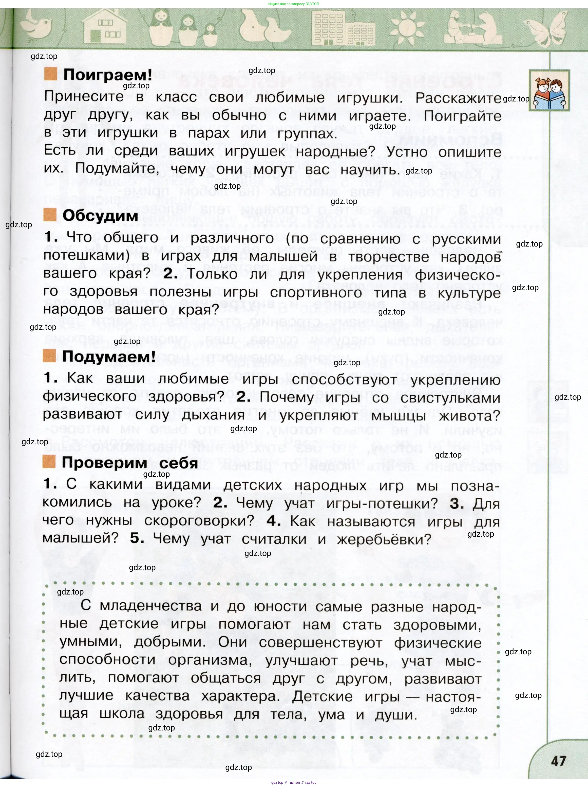 Окружающий мир, 3 класс Учебник, авторы: Плешаков Андрей Анатольевич, Новицкая Марина Юрьевна, издательство Просвещение, Москва, 2019, белого цвета, Часть 2, страница 47
