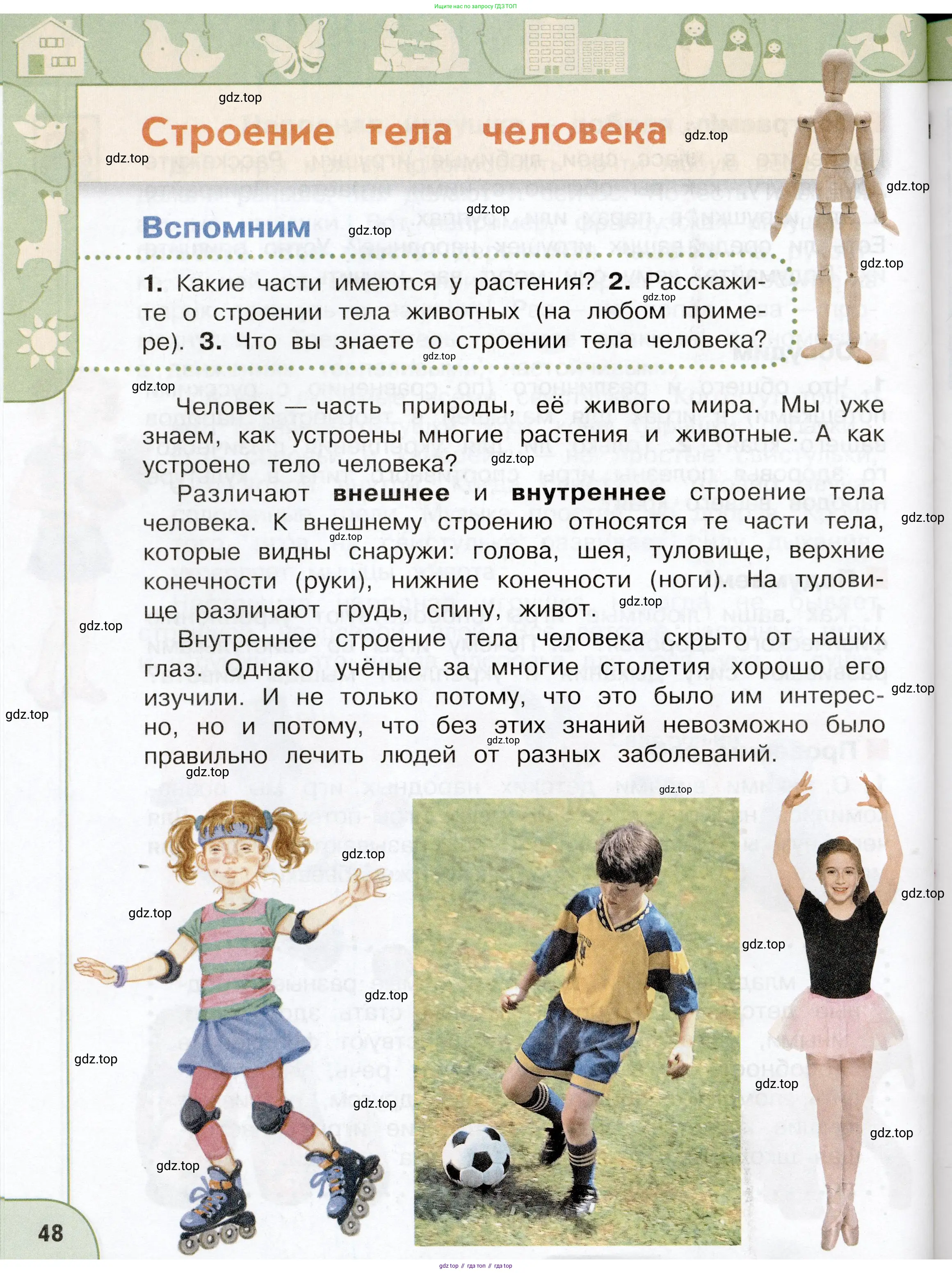Окружающий мир, 3 класс Учебник, авторы: Плешаков Андрей Анатольевич, Новицкая Марина Юрьевна, издательство Просвещение, Москва, 2019, белого цвета, Часть 1, страница 48