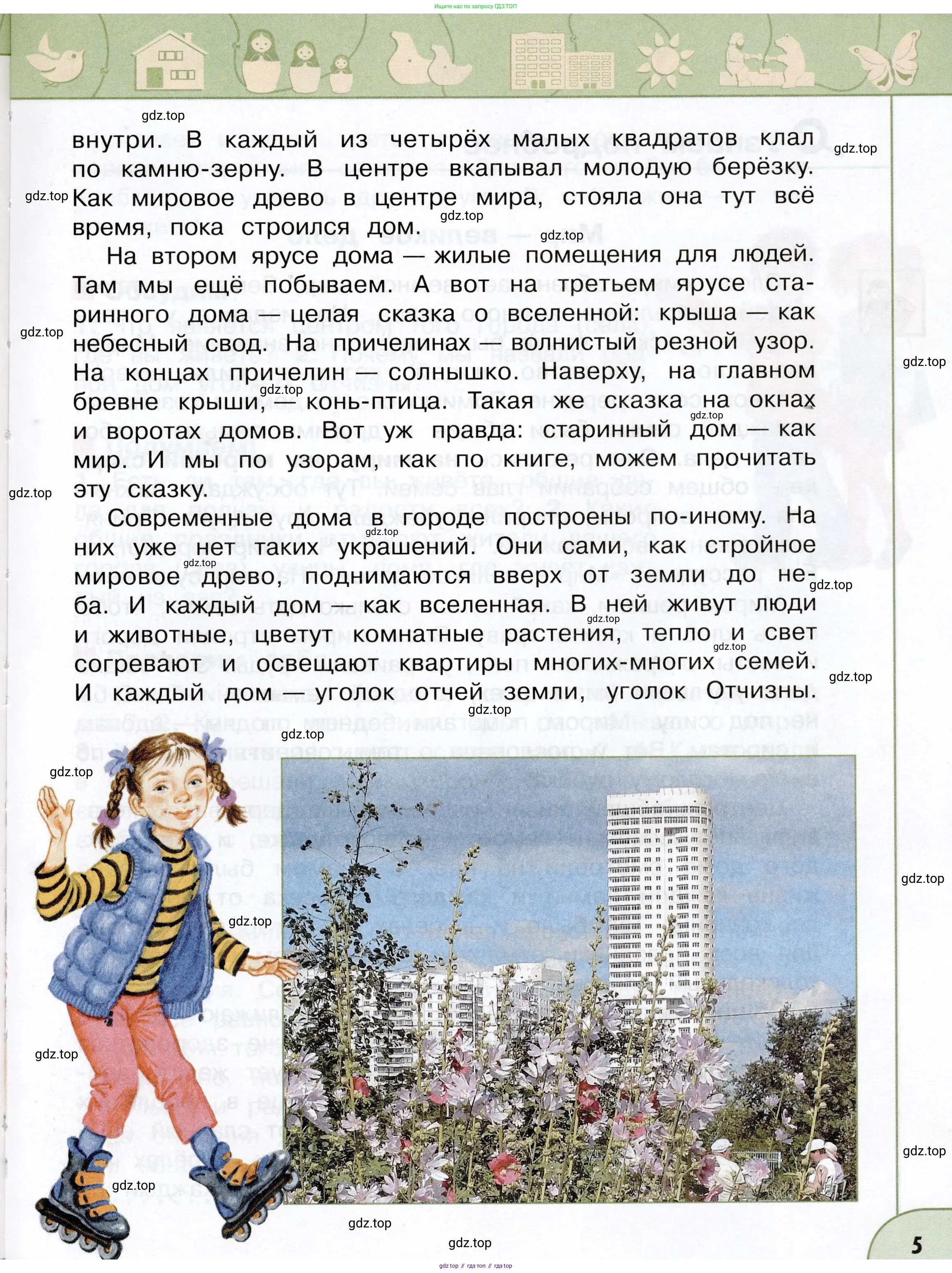 Окружающий мир, 3 класс Учебник, авторы: Плешаков Андрей Анатольевич, Новицкая Марина Юрьевна, издательство Просвещение, Москва, 2019, белого цвета, страница 5