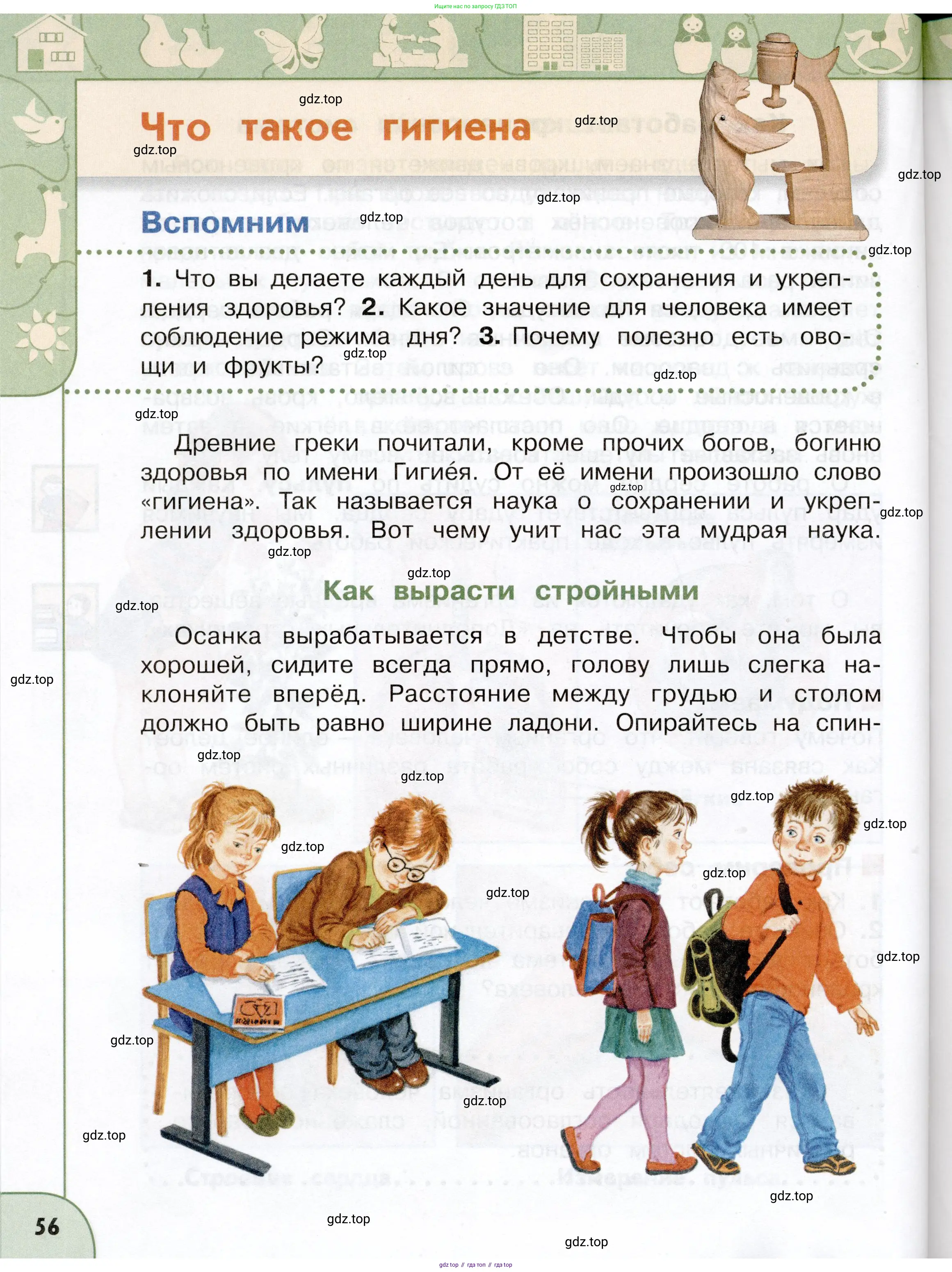 Окружающий мир, 3 класс Учебник, авторы: Плешаков Андрей Анатольевич, Новицкая Марина Юрьевна, издательство Просвещение, Москва, 2019, белого цвета, Часть 1, страница 56
