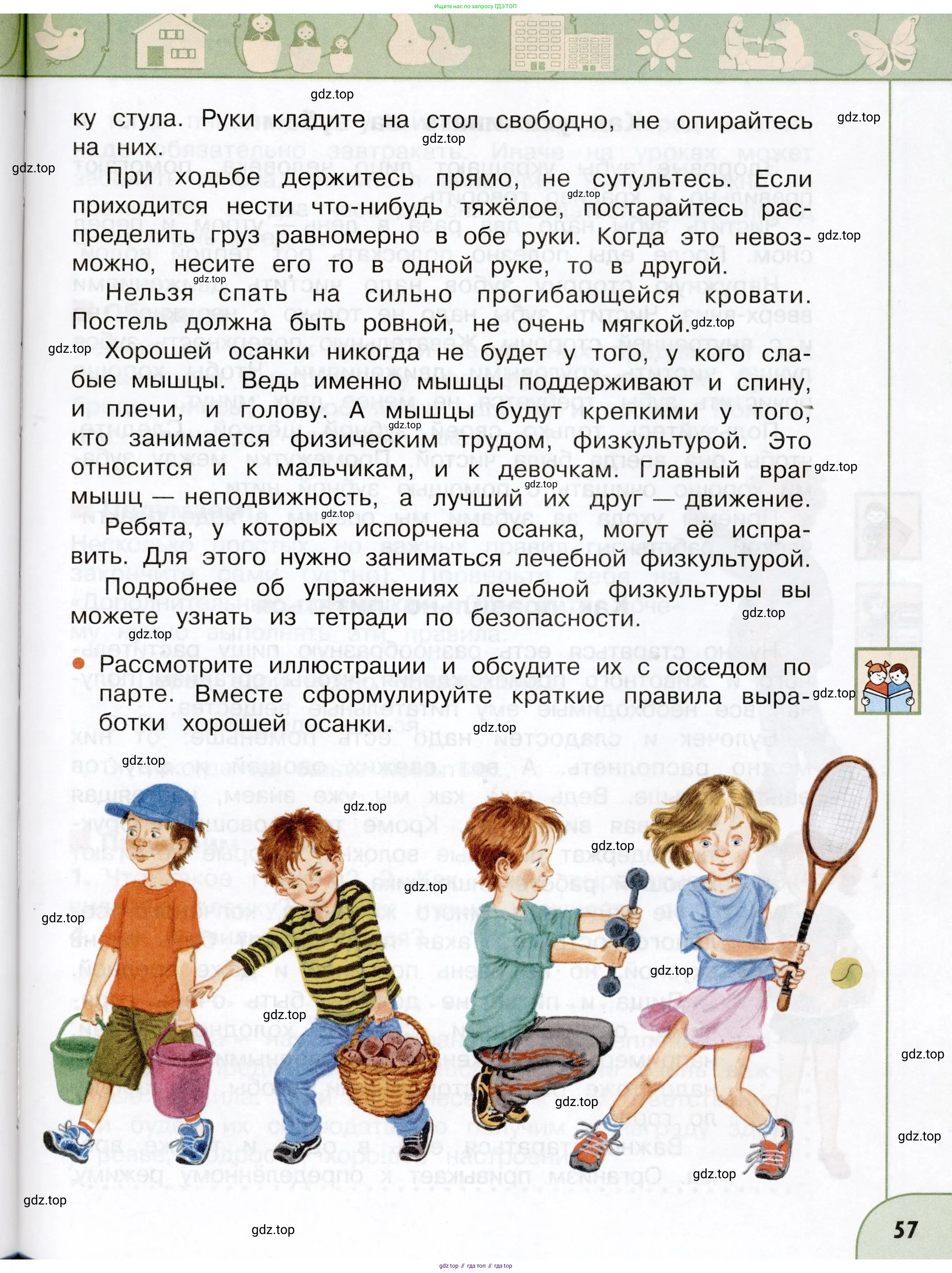 Окружающий мир, 3 класс Учебник, авторы: Плешаков Андрей Анатольевич, Новицкая Марина Юрьевна, издательство Просвещение, Москва, 2019, белого цвета, Часть 1, страница 57
