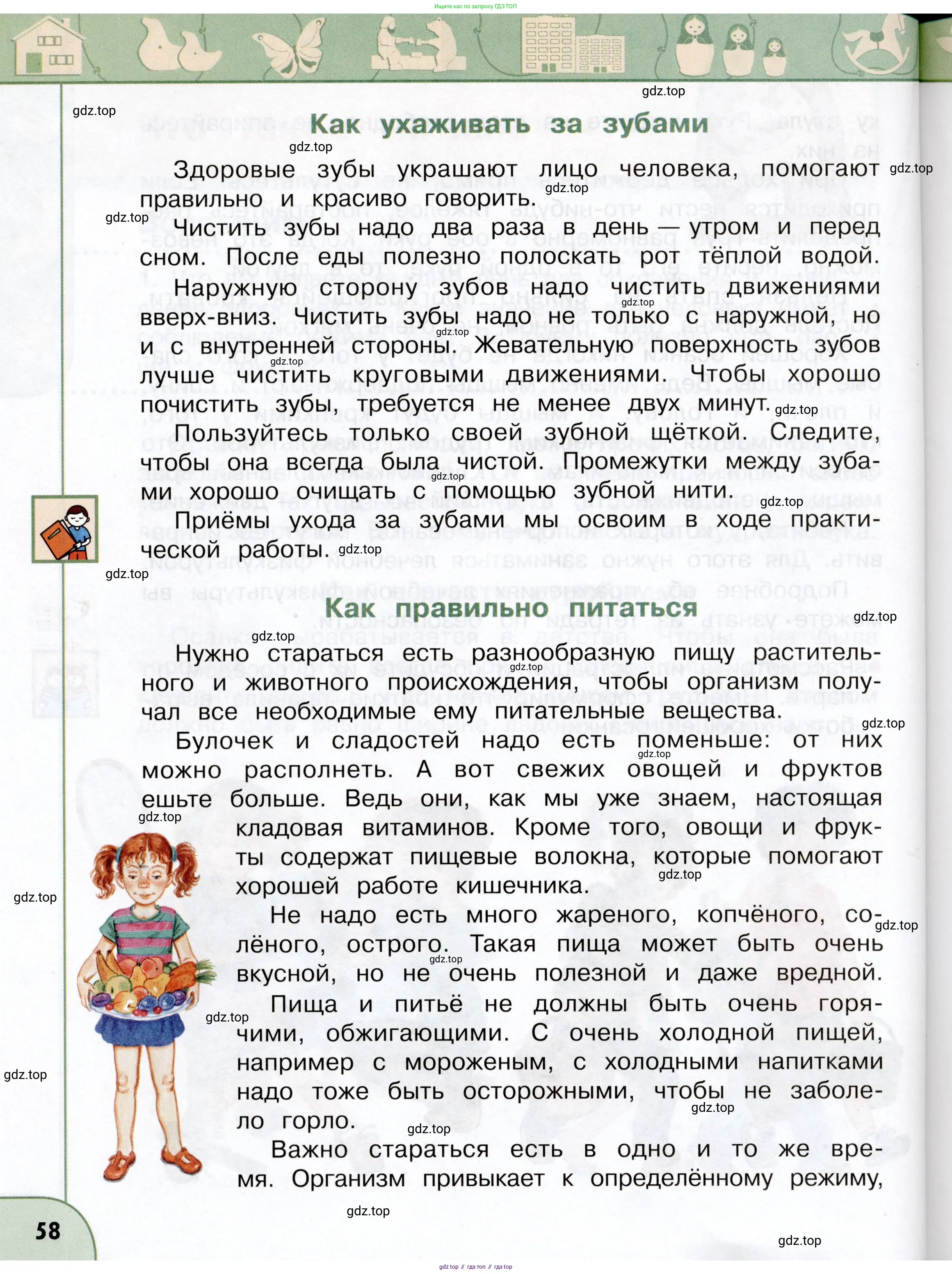 Окружающий мир, 3 класс Учебник, авторы: Плешаков Андрей Анатольевич, Новицкая Марина Юрьевна, издательство Просвещение, Москва, 2019, белого цвета, страница 58