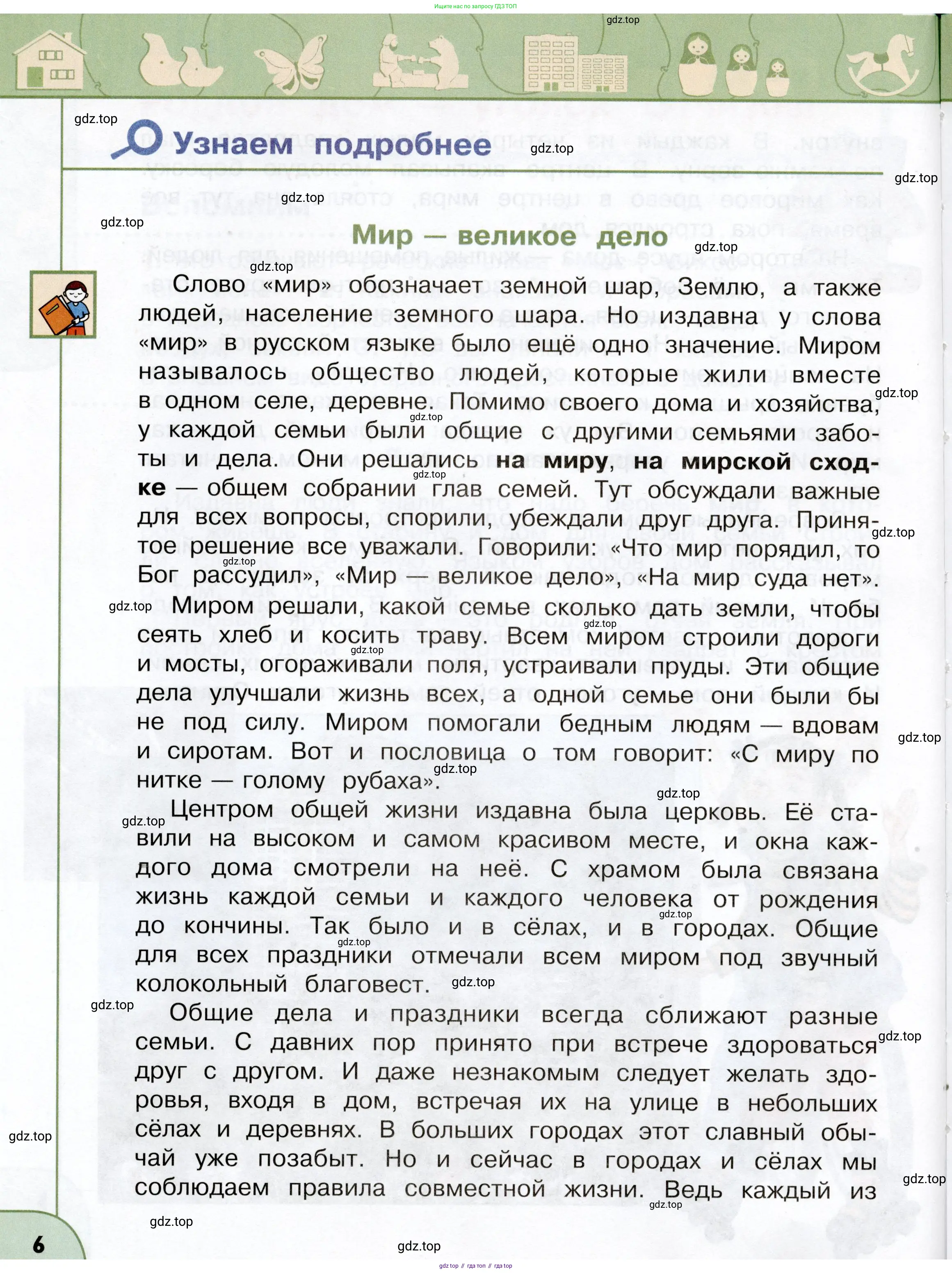 Окружающий мир, 3 класс Учебник, авторы: Плешаков Андрей Анатольевич, Новицкая Марина Юрьевна, издательство Просвещение, Москва, 2019, белого цвета, Часть 1, страница 6