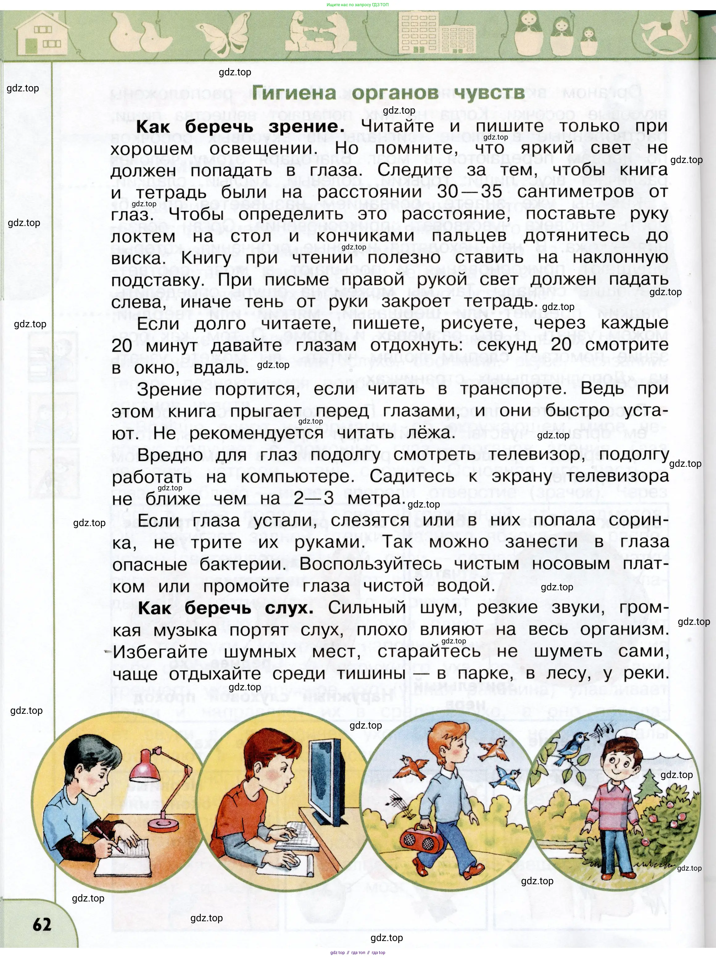Окружающий мир, 3 класс Учебник, авторы: Плешаков Андрей Анатольевич, Новицкая Марина Юрьевна, издательство Просвещение, Москва, 2019, белого цвета, страница 62