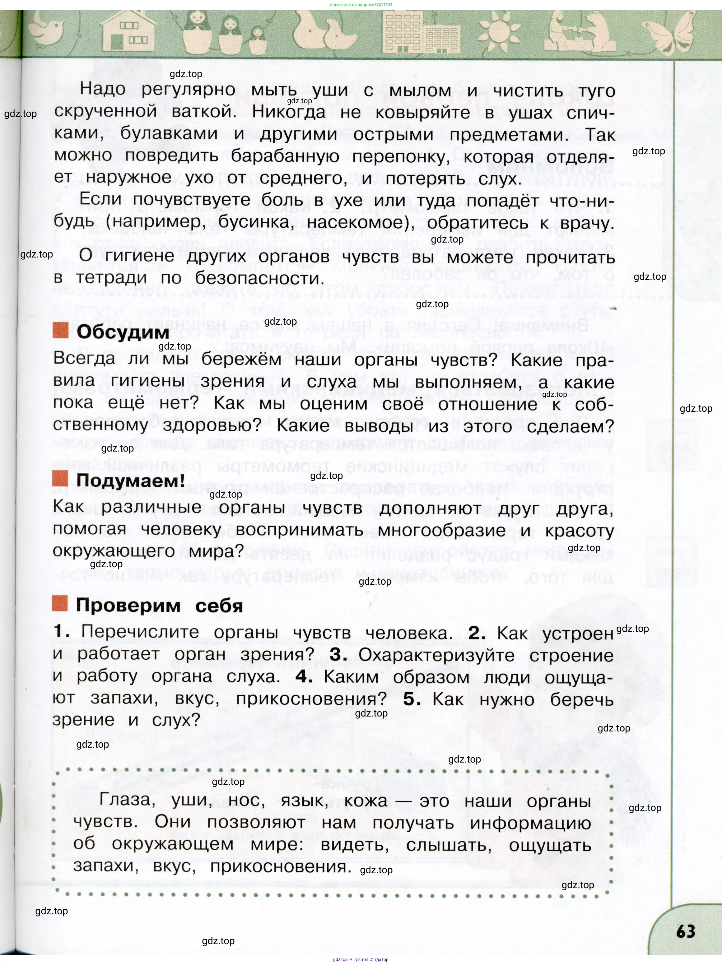 Окружающий мир, 3 класс Учебник, авторы: Плешаков Андрей Анатольевич, Новицкая Марина Юрьевна, издательство Просвещение, Москва, 2019, белого цвета, Часть 1, страница 63