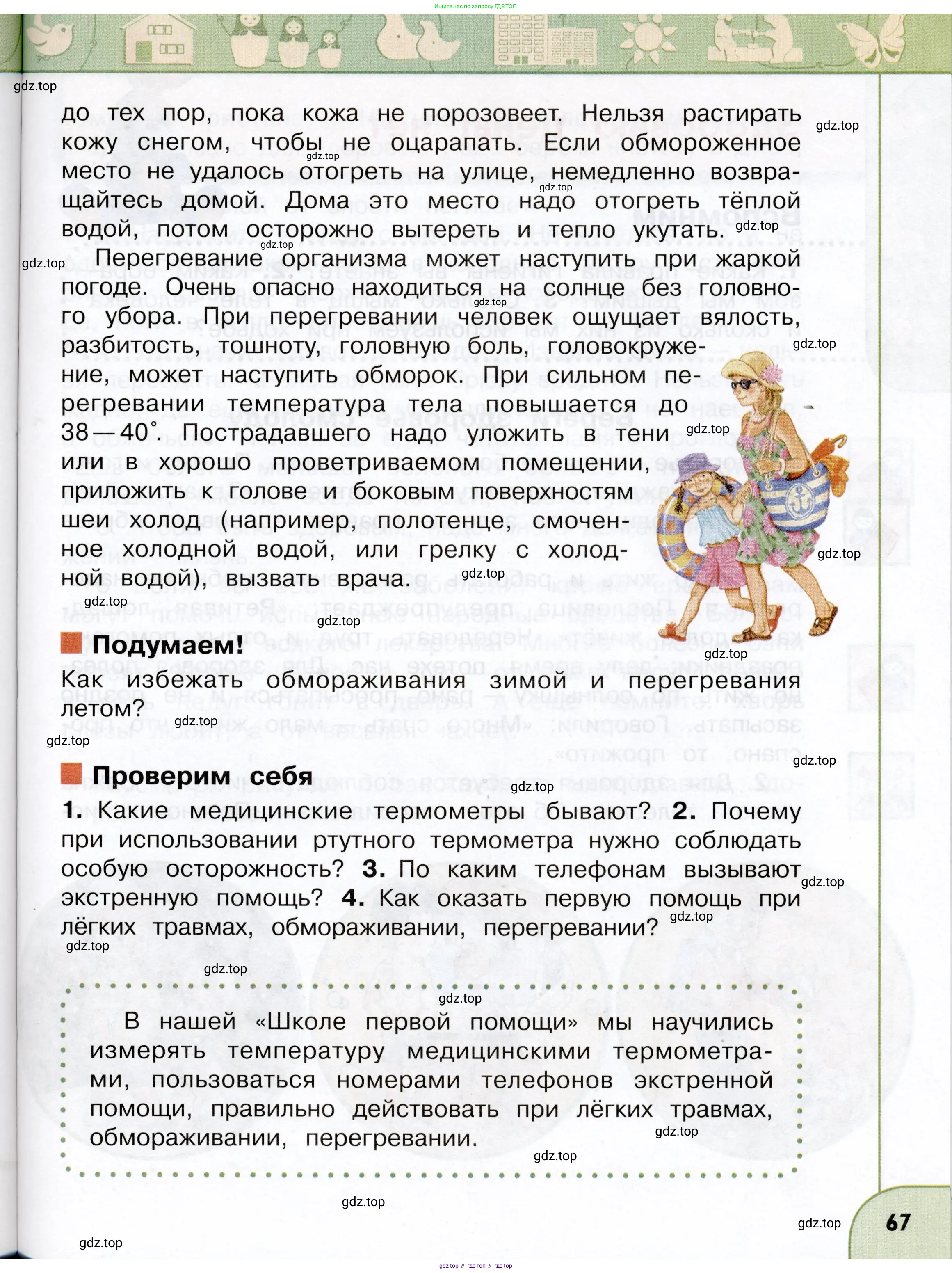 Окружающий мир, 3 класс Учебник, авторы: Плешаков Андрей Анатольевич, Новицкая Марина Юрьевна, издательство Просвещение, Москва, 2019, белого цвета, Часть 1, страница 67