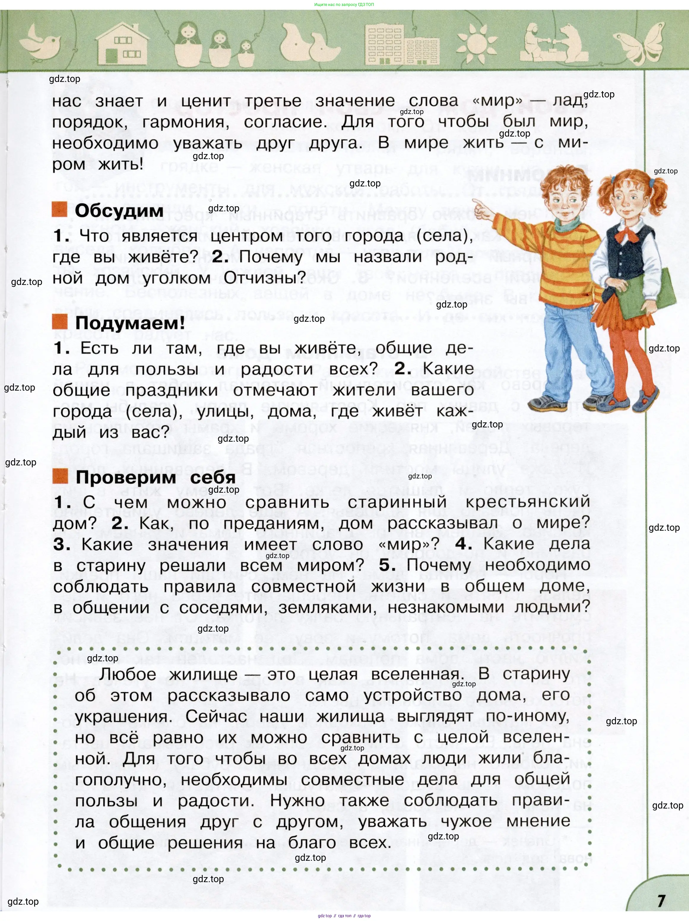 Окружающий мир, 3 класс Учебник, авторы: Плешаков Андрей Анатольевич, Новицкая Марина Юрьевна, издательство Просвещение, Москва, 2019, белого цвета, Часть 1, страница 7