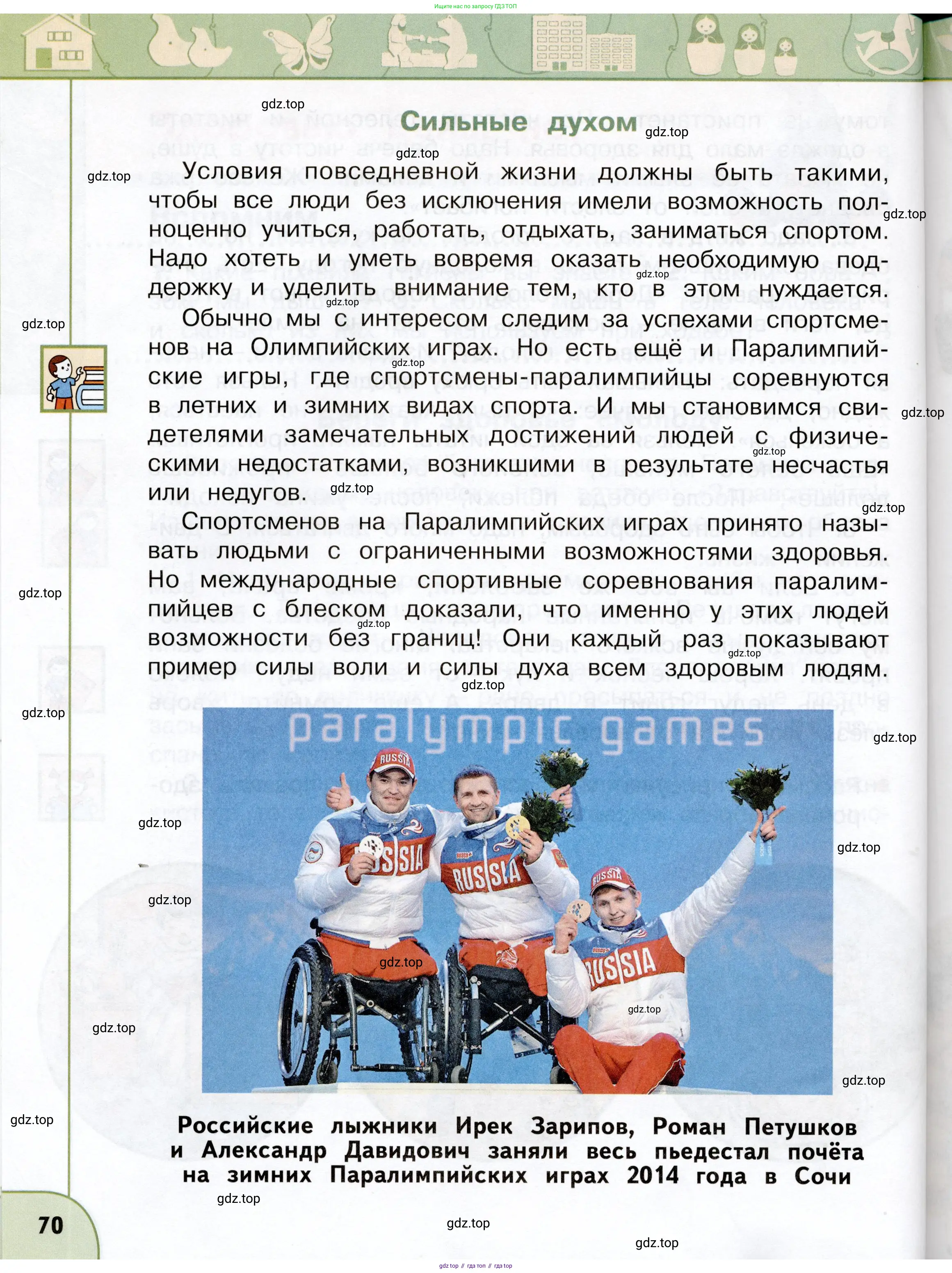 Окружающий мир, 3 класс Учебник, авторы: Плешаков Андрей Анатольевич, Новицкая Марина Юрьевна, издательство Просвещение, Москва, 2019, белого цвета, страница 70