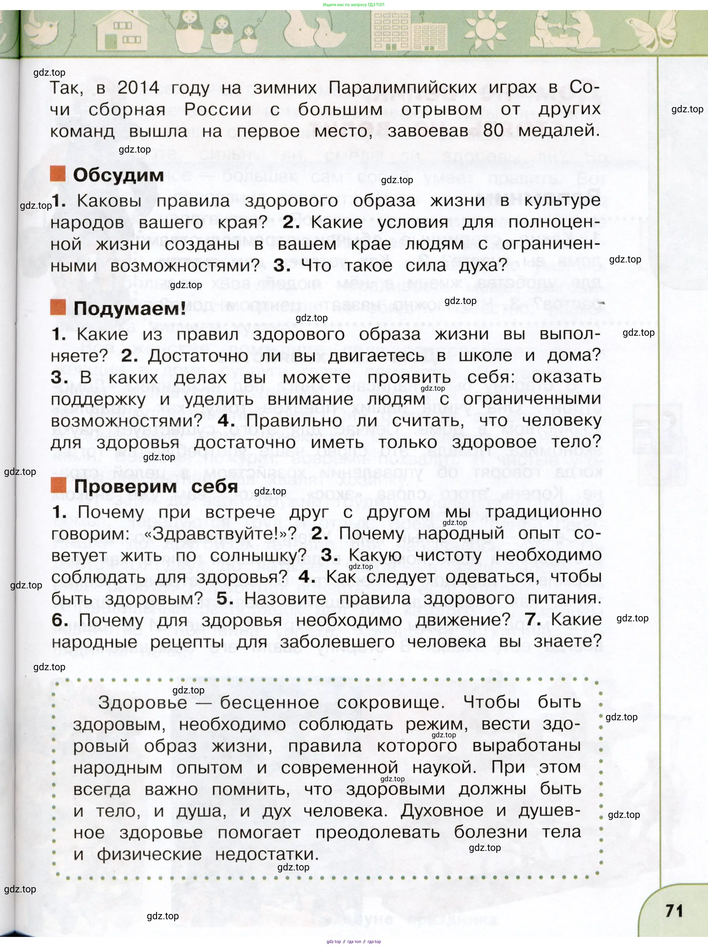 Окружающий мир, 3 класс Учебник, авторы: Плешаков Андрей Анатольевич, Новицкая Марина Юрьевна, издательство Просвещение, Москва, 2019, белого цвета, Часть 1, страница 71