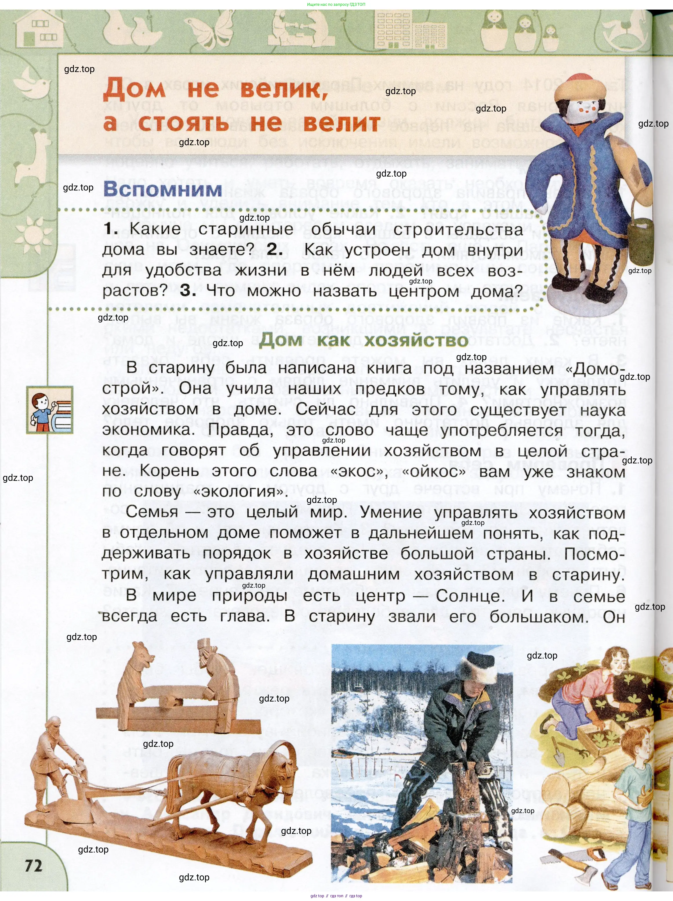 Окружающий мир, 3 класс Учебник, авторы: Плешаков Андрей Анатольевич, Новицкая Марина Юрьевна, издательство Просвещение, Москва, 2019, белого цвета, Часть 1, страница 72