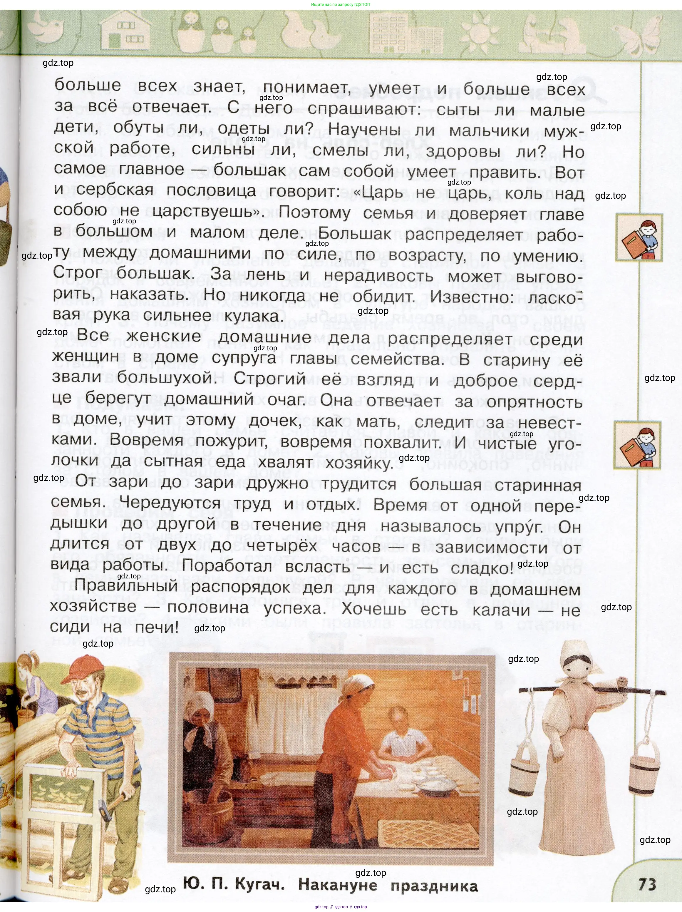 Окружающий мир, 3 класс Учебник, авторы: Плешаков Андрей Анатольевич, Новицкая Марина Юрьевна, издательство Просвещение, Москва, 2019, белого цвета, Часть 1, страница 73