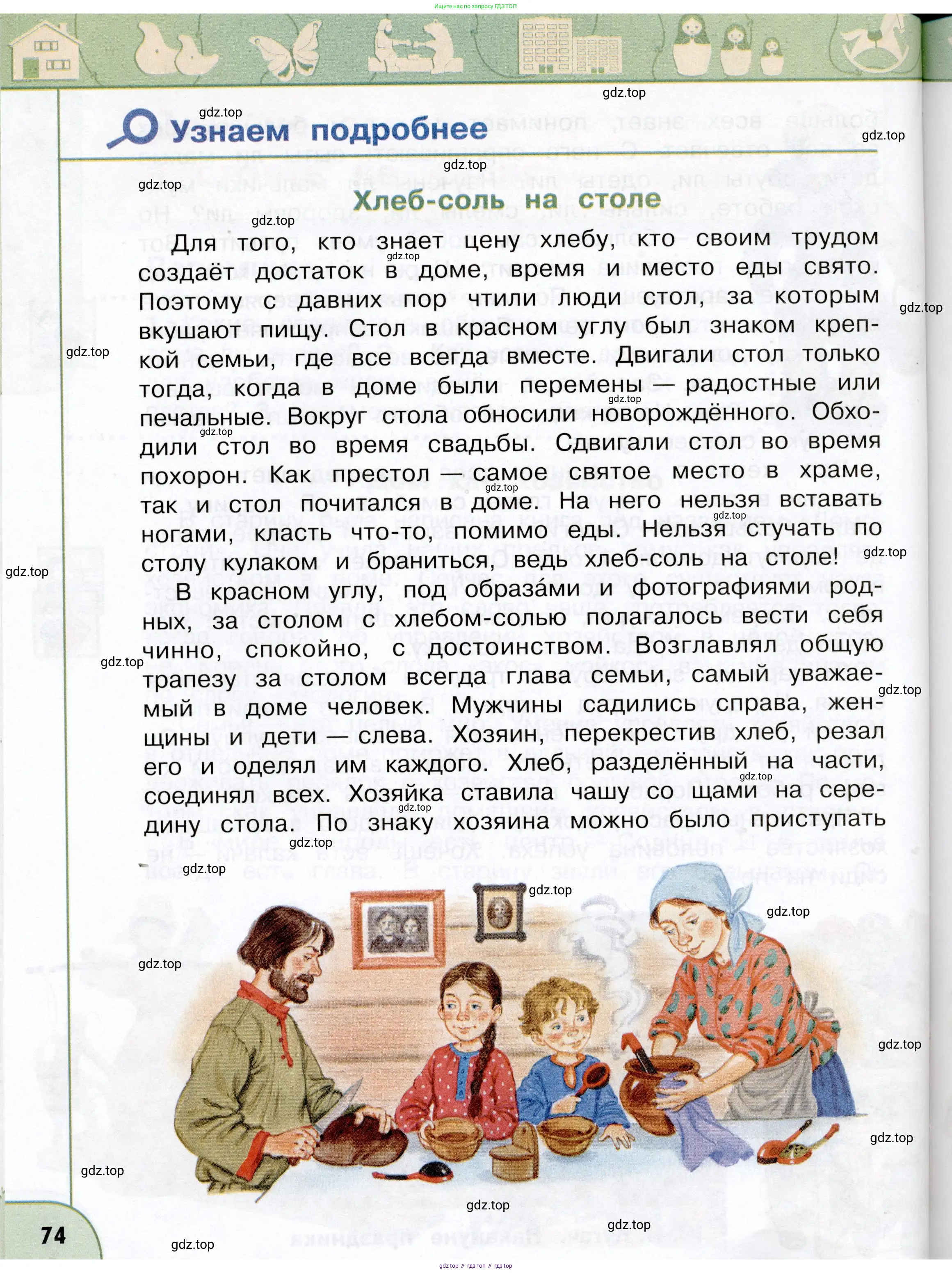 Окружающий мир, 3 класс Учебник, авторы: Плешаков Андрей Анатольевич, Новицкая Марина Юрьевна, издательство Просвещение, Москва, 2019, белого цвета, страница 74