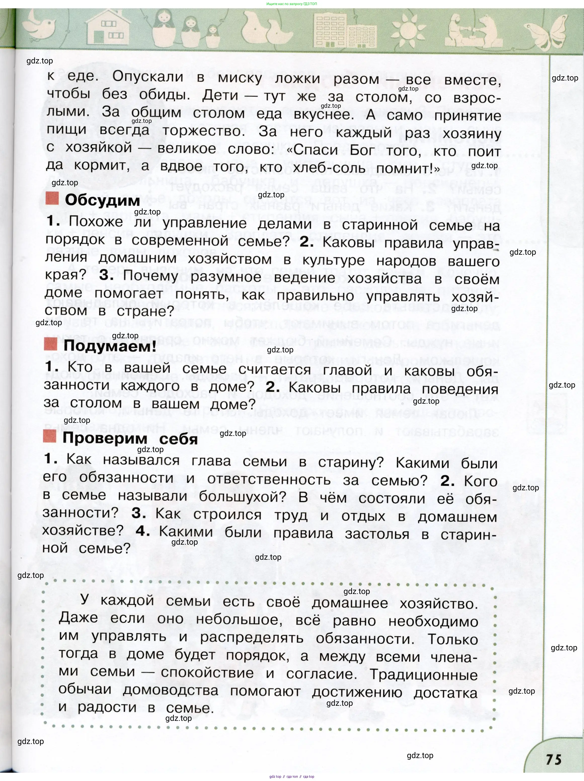 Окружающий мир, 3 класс Учебник, авторы: Плешаков Андрей Анатольевич, Новицкая Марина Юрьевна, издательство Просвещение, Москва, 2019, белого цвета, Часть 1, страница 75