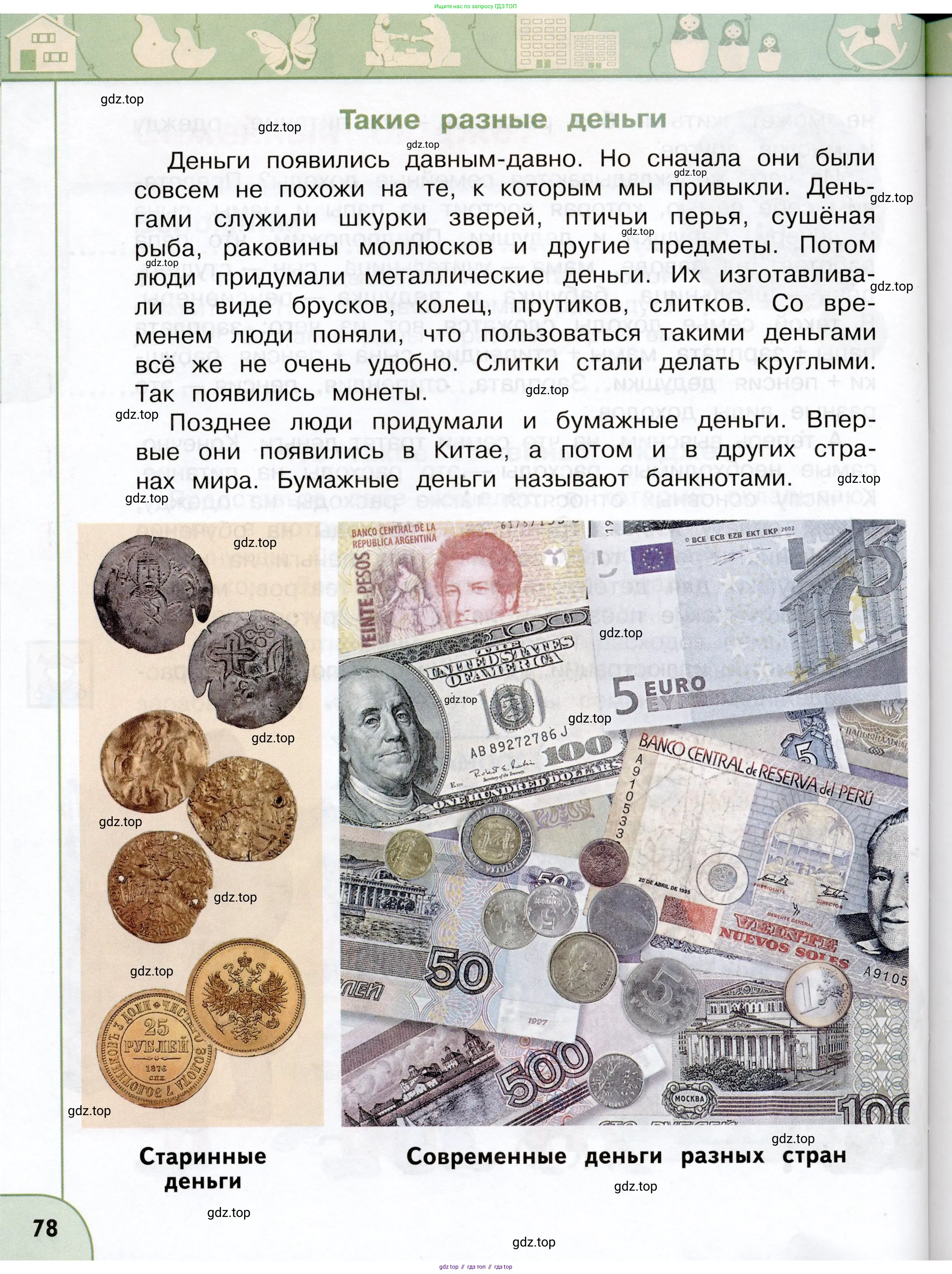 Окружающий мир, 3 класс Учебник, авторы: Плешаков Андрей Анатольевич, Новицкая Марина Юрьевна, издательство Просвещение, Москва, 2019, белого цвета, страница 78