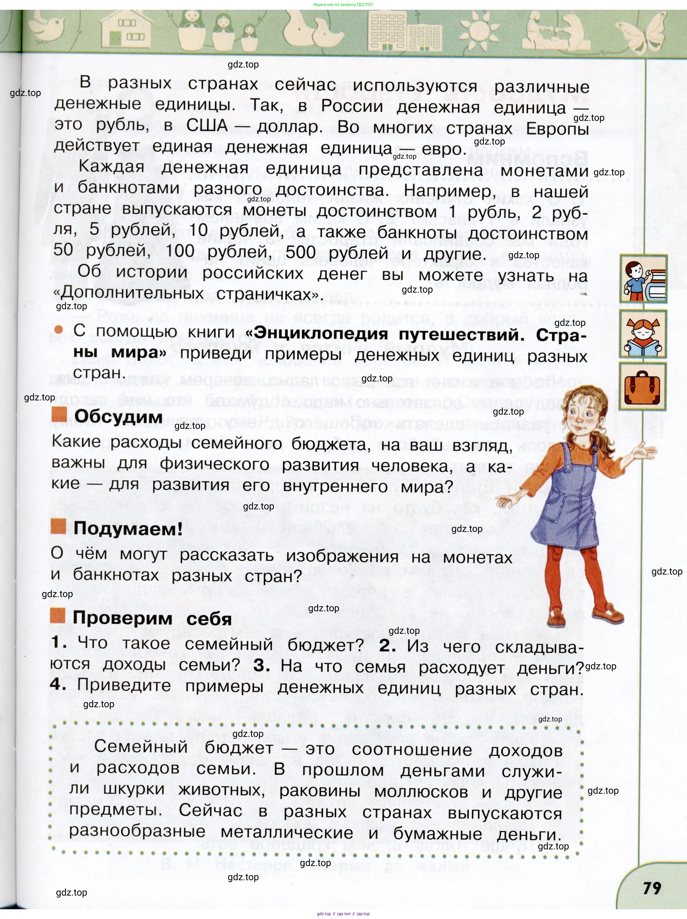 Окружающий мир, 3 класс Учебник, авторы: Плешаков Андрей Анатольевич, Новицкая Марина Юрьевна, издательство Просвещение, Москва, 2019, белого цвета, Часть 1, страница 79