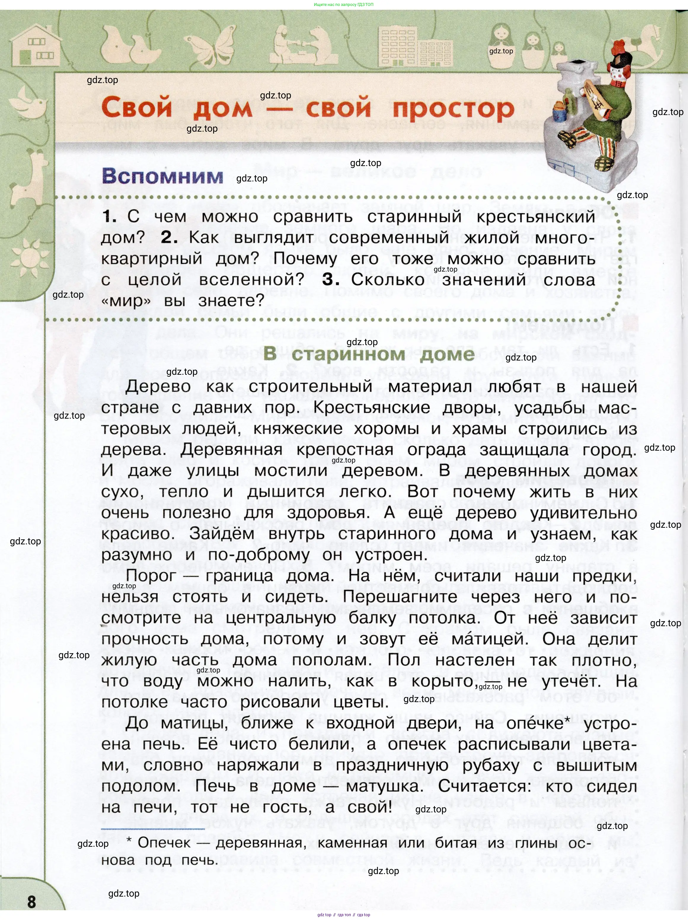 Окружающий мир, 3 класс Учебник, авторы: Плешаков Андрей Анатольевич, Новицкая Марина Юрьевна, издательство Просвещение, Москва, 2019, белого цвета, Часть 2, страница 8