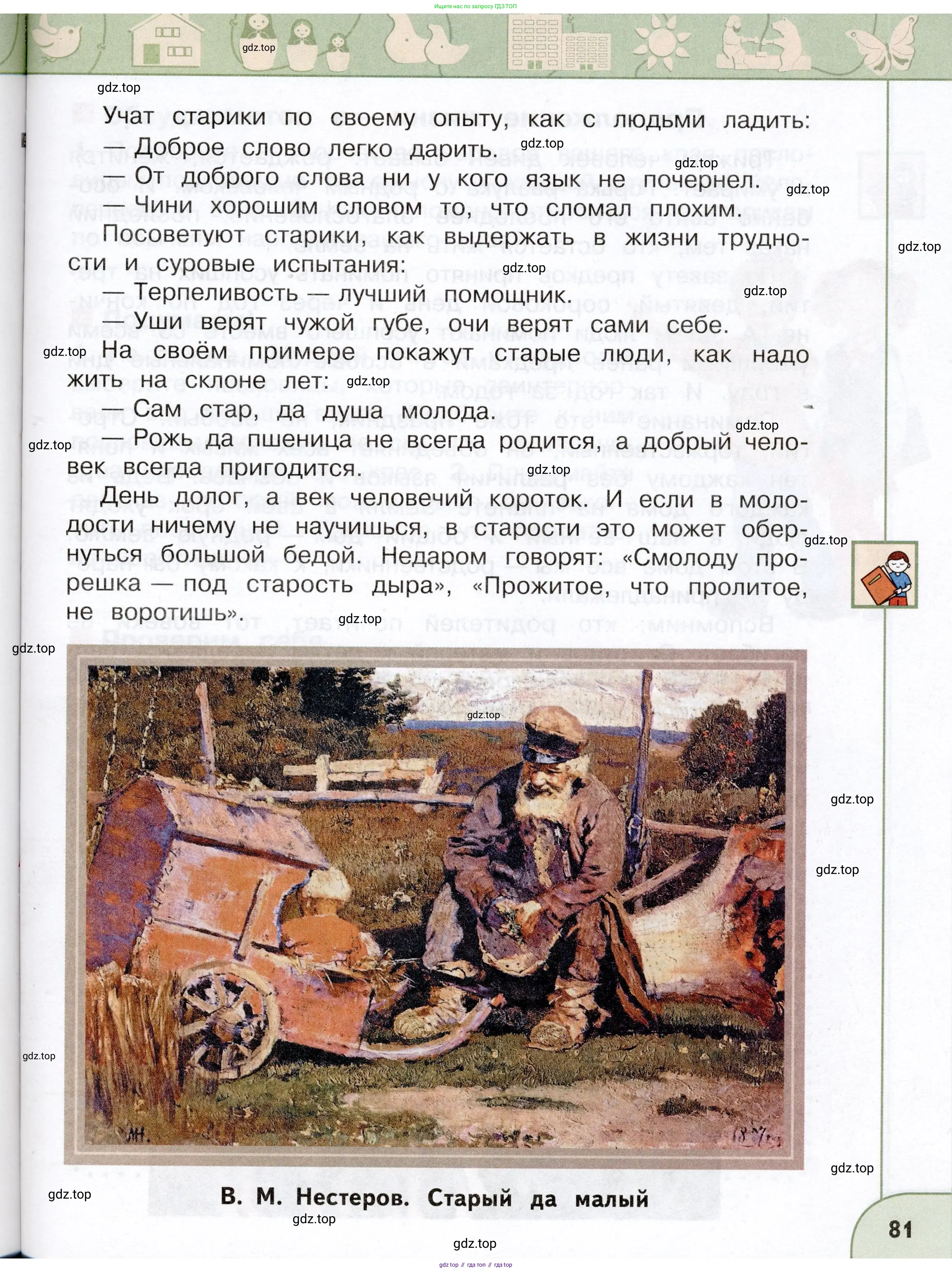 Окружающий мир, 3 класс Учебник, авторы: Плешаков Андрей Анатольевич, Новицкая Марина Юрьевна, издательство Просвещение, Москва, 2019, белого цвета, Часть 1, страница 81