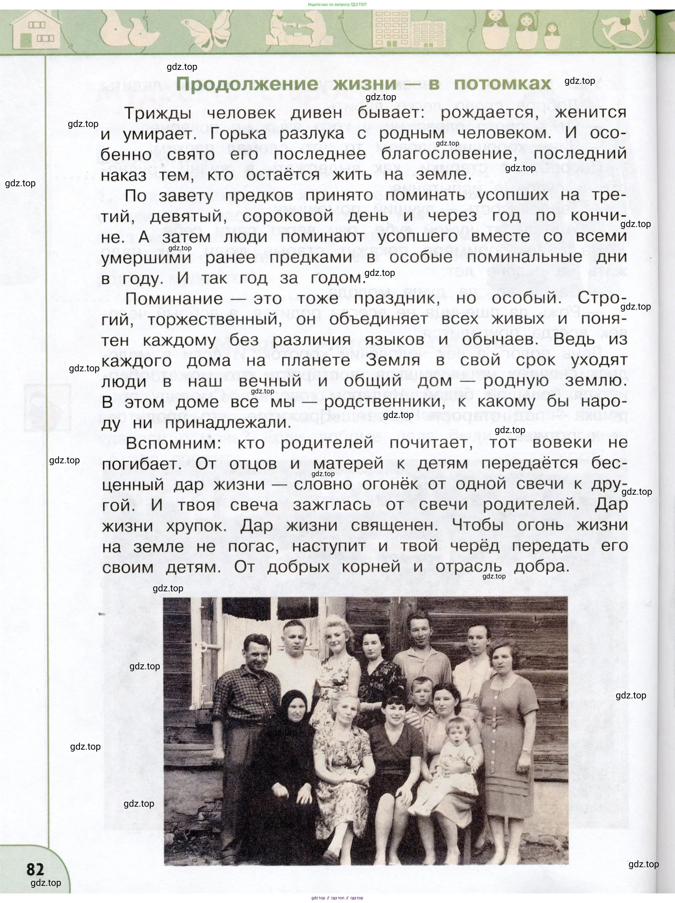 Окружающий мир, 3 класс Учебник, авторы: Плешаков Андрей Анатольевич, Новицкая Марина Юрьевна, издательство Просвещение, Москва, 2019, белого цвета, страница 82
