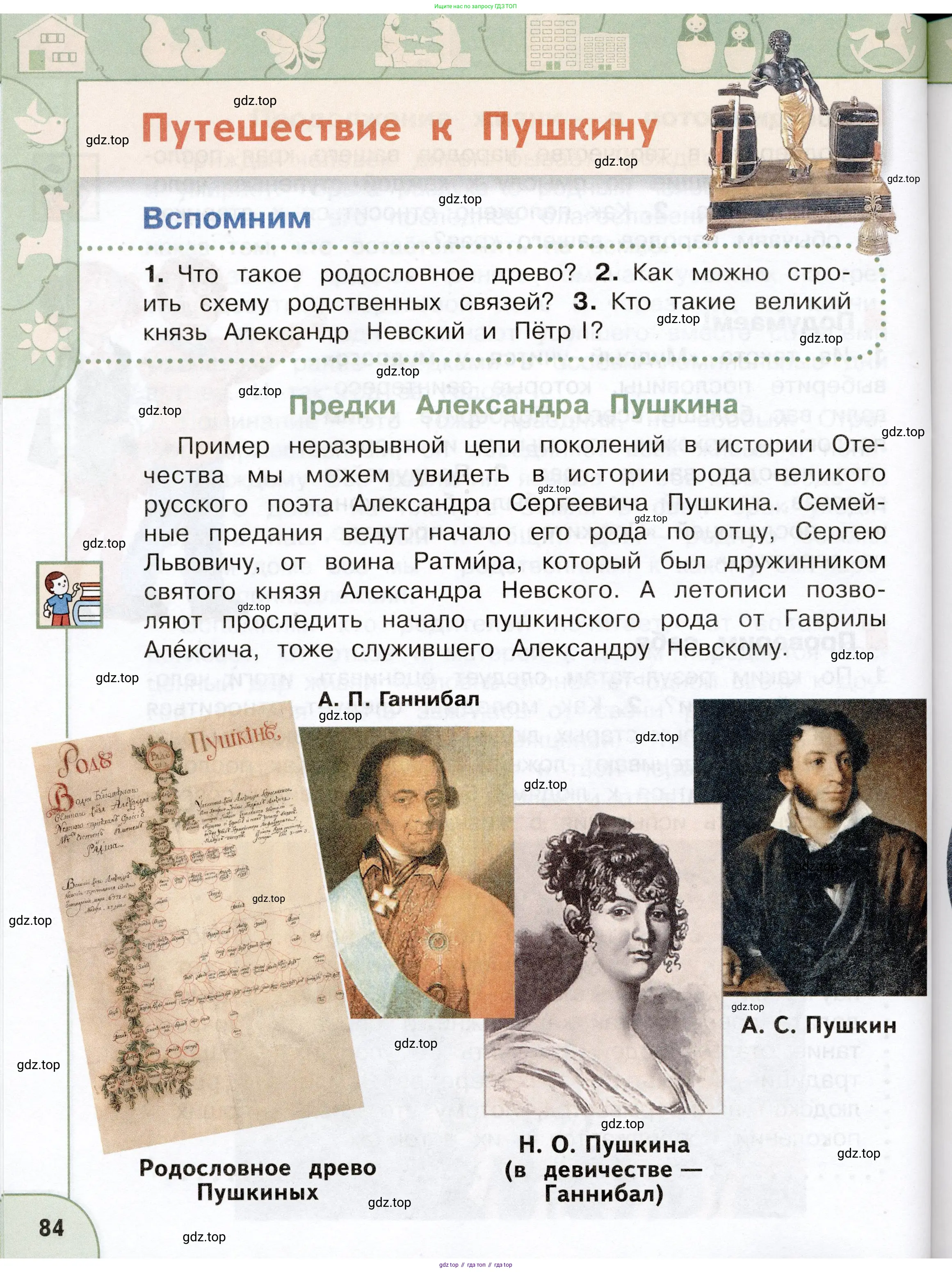 Окружающий мир, 3 класс Учебник, авторы: Плешаков Андрей Анатольевич, Новицкая Марина Юрьевна, издательство Просвещение, Москва, 2019, белого цвета, Часть 1, страница 84