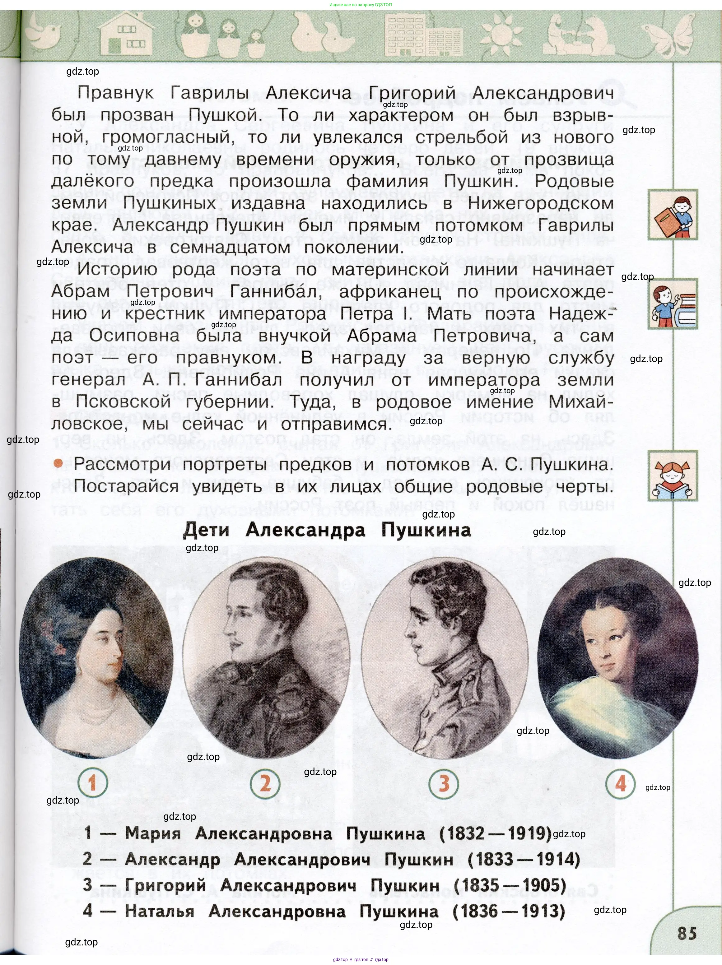 Окружающий мир, 3 класс Учебник, авторы: Плешаков Андрей Анатольевич, Новицкая Марина Юрьевна, издательство Просвещение, Москва, 2019, белого цвета, Часть 1, страница 85