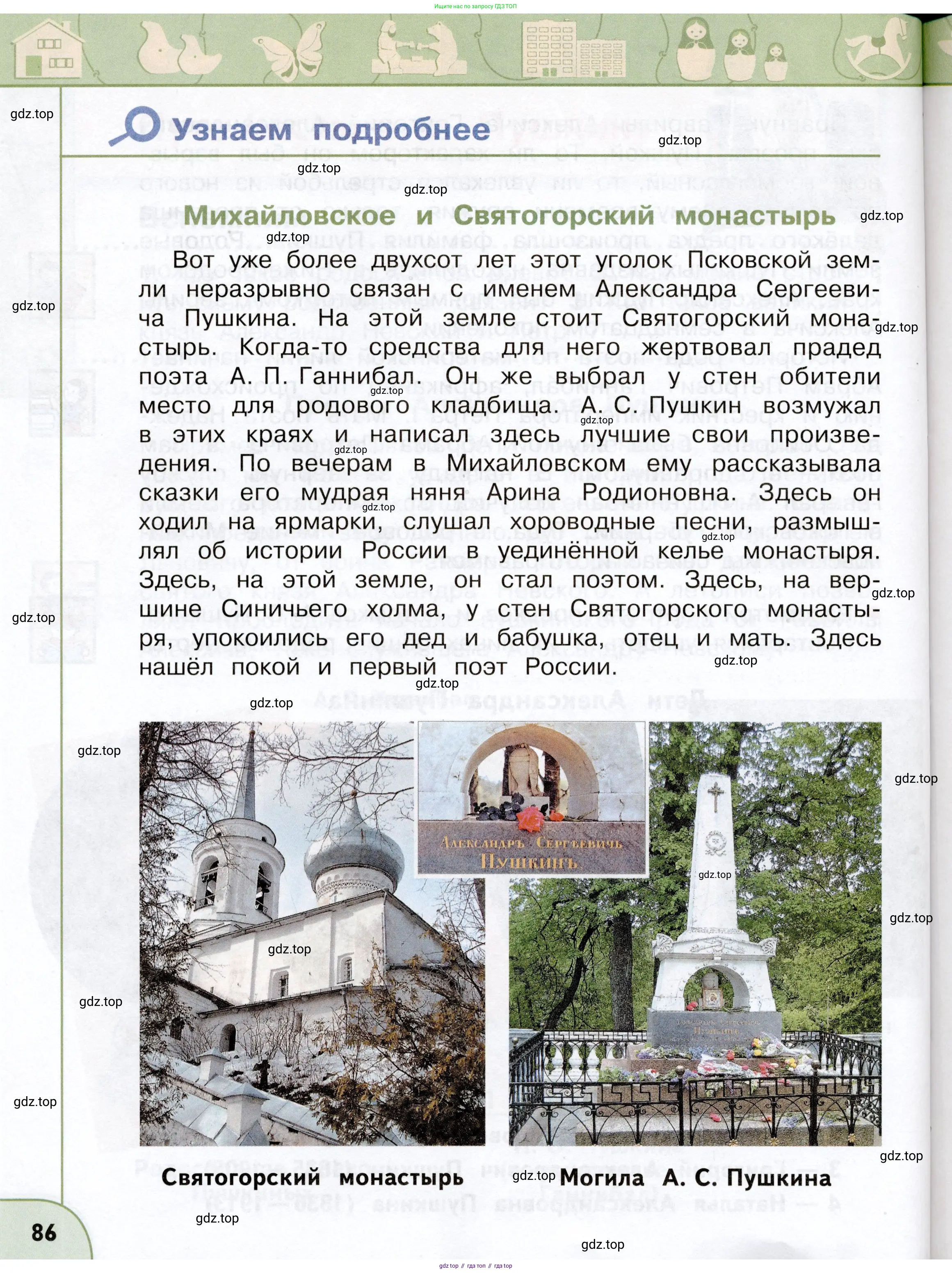 Окружающий мир, 3 класс Учебник, авторы: Плешаков Андрей Анатольевич, Новицкая Марина Юрьевна, издательство Просвещение, Москва, 2019, белого цвета, страница 86