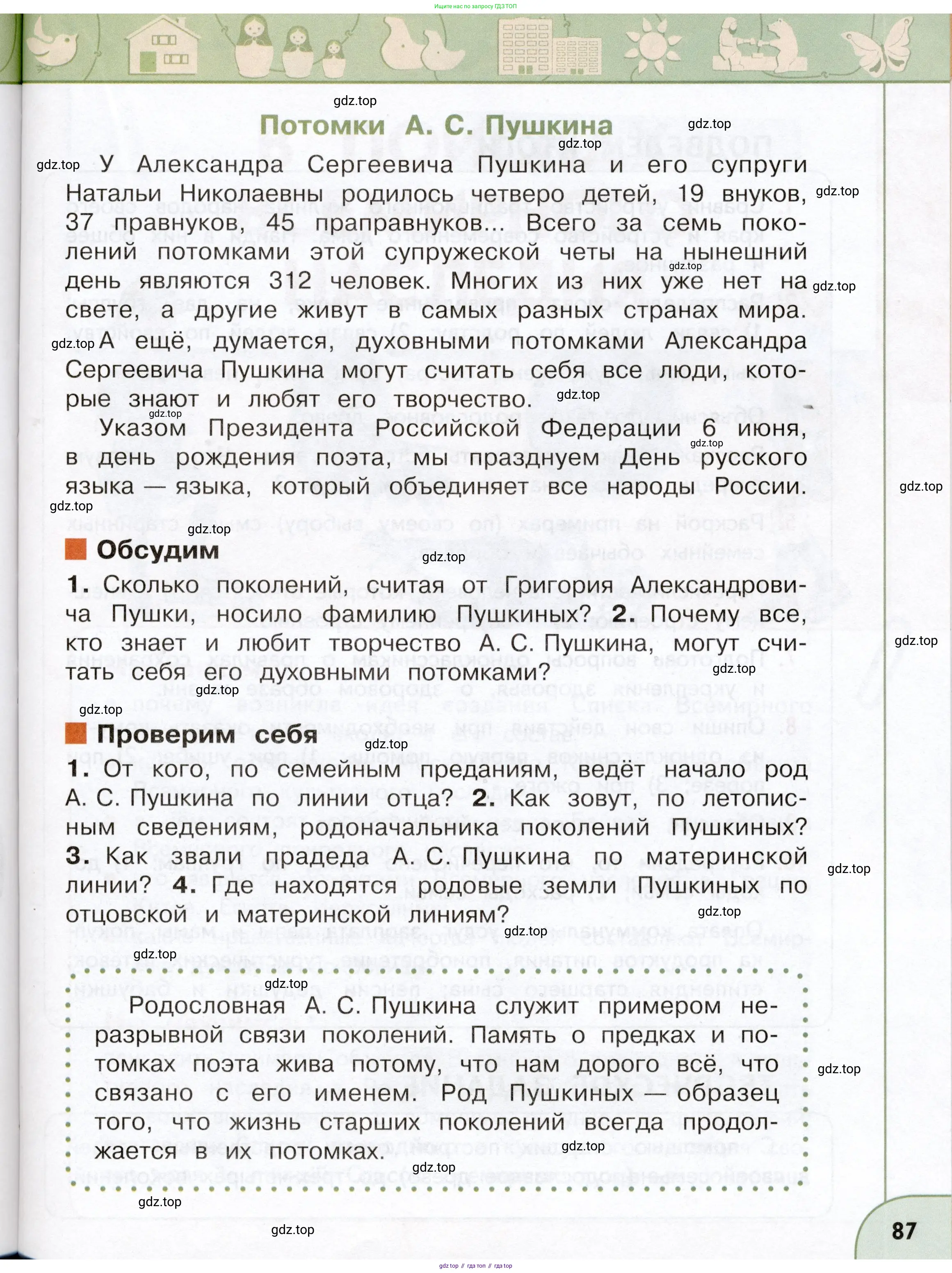 Окружающий мир, 3 класс Учебник, авторы: Плешаков Андрей Анатольевич, Новицкая Марина Юрьевна, издательство Просвещение, Москва, 2019, белого цвета, Часть 1, страница 87