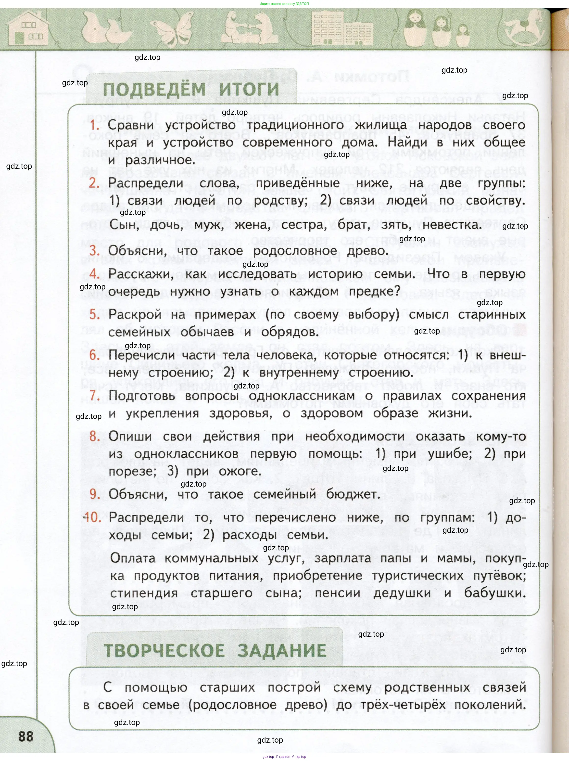 Окружающий мир, 3 класс Учебник, авторы: Плешаков Андрей Анатольевич, Новицкая Марина Юрьевна, издательство Просвещение, Москва, 2019, белого цвета, Часть 1, страница 88