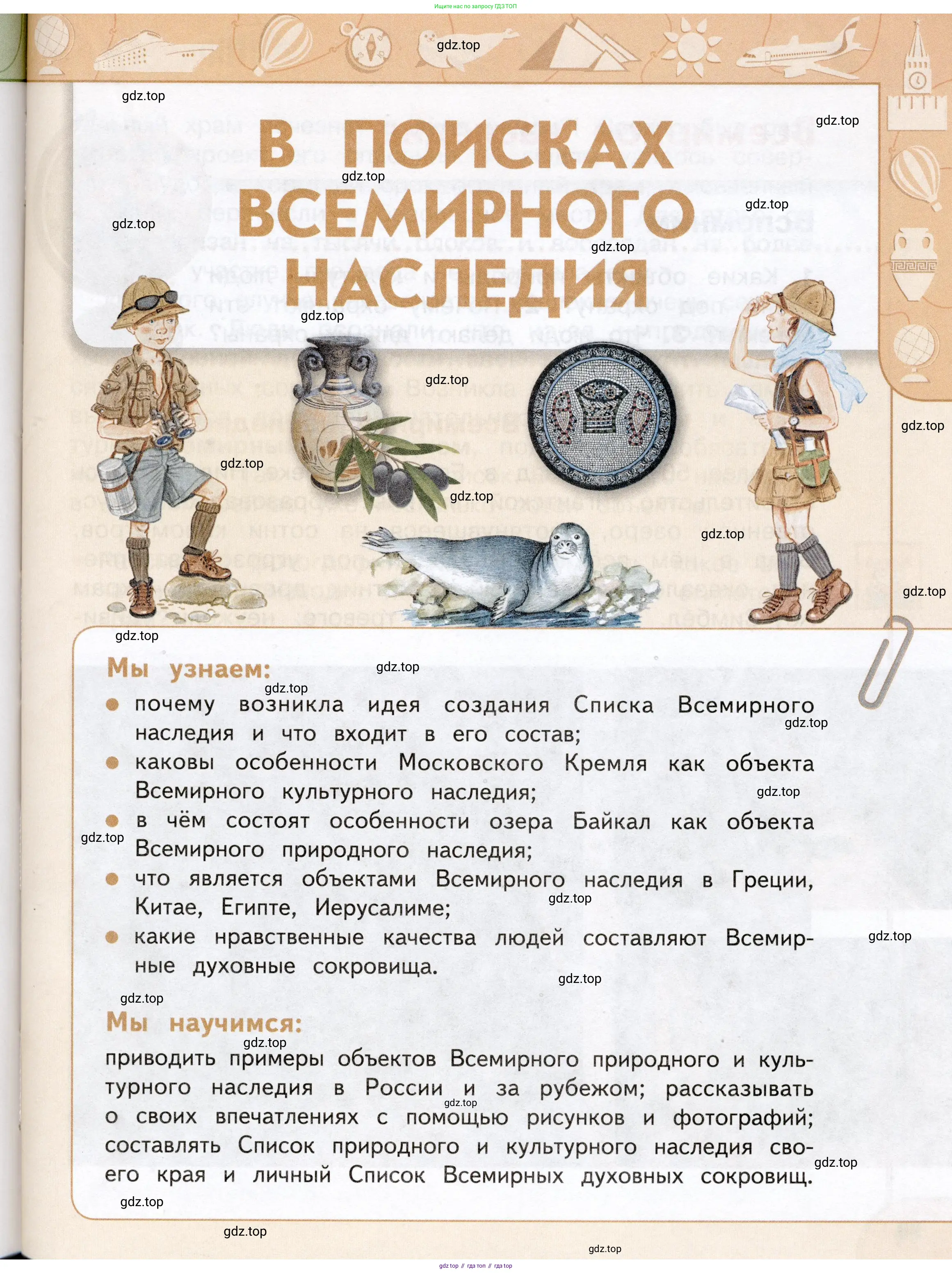 Окружающий мир, 3 класс Учебник, авторы: Плешаков Андрей Анатольевич, Новицкая Марина Юрьевна, издательство Просвещение, Москва, 2019, белого цвета, Часть 1, страница 89