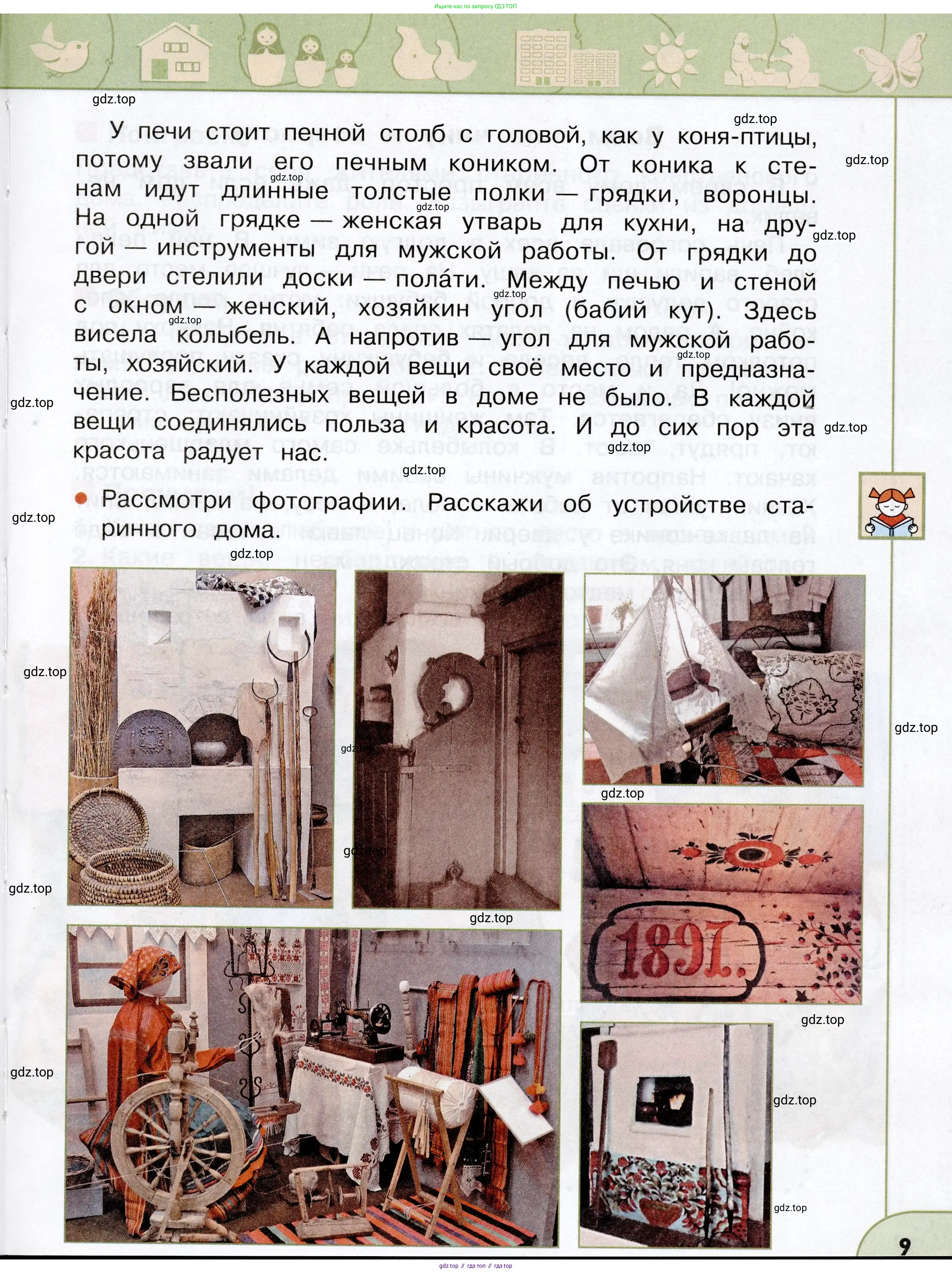 Окружающий мир, 3 класс Учебник, авторы: Плешаков Андрей Анатольевич, Новицкая Марина Юрьевна, издательство Просвещение, Москва, 2019, белого цвета, Часть 1, страница 9