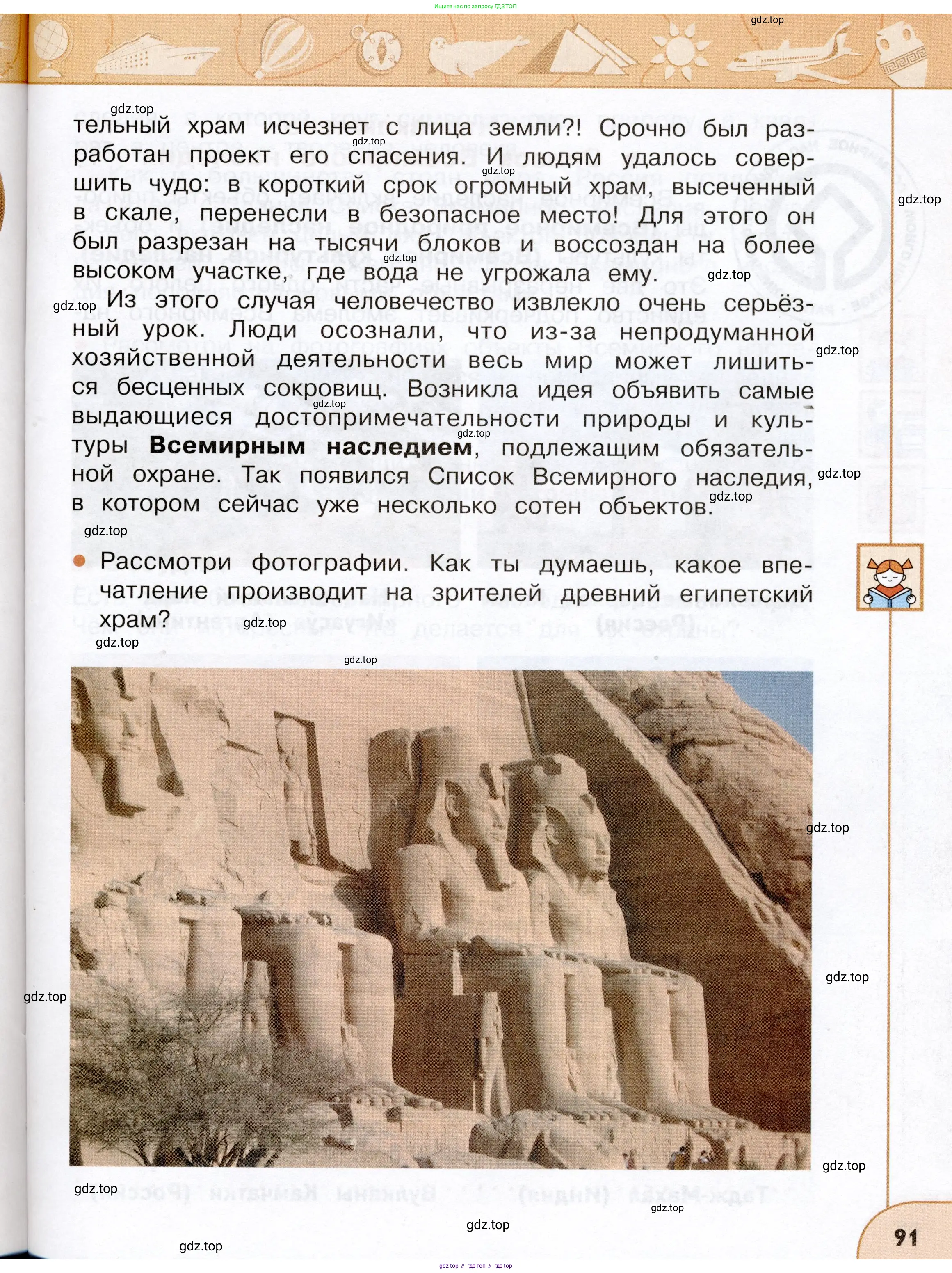 Окружающий мир, 3 класс Учебник, авторы: Плешаков Андрей Анатольевич, Новицкая Марина Юрьевна, издательство Просвещение, Москва, 2019, белого цвета, Часть 1, страница 91