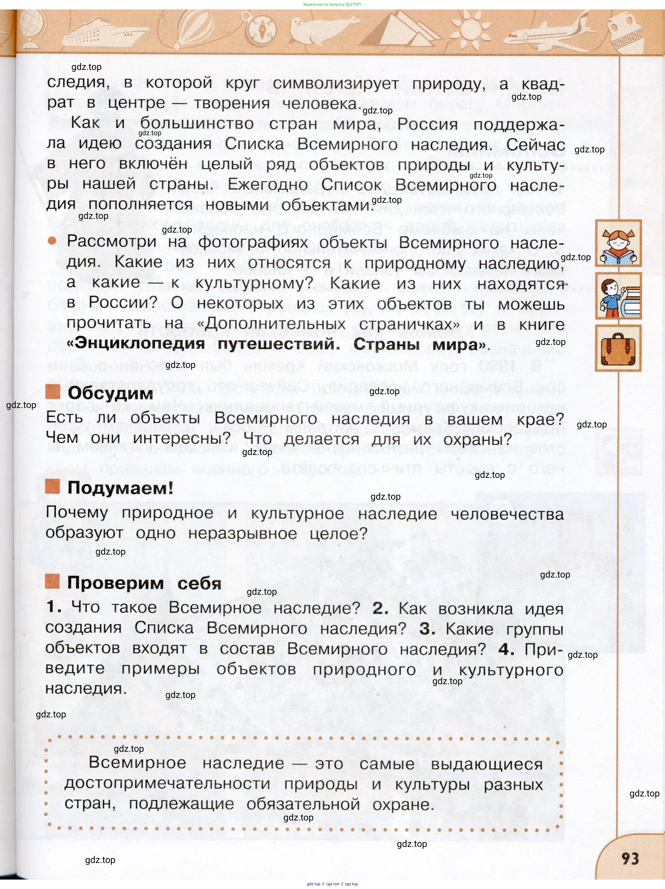 Окружающий мир, 3 класс Учебник, авторы: Плешаков Андрей Анатольевич, Новицкая Марина Юрьевна, издательство Просвещение, Москва, 2019, белого цвета, Часть 1, страница 93