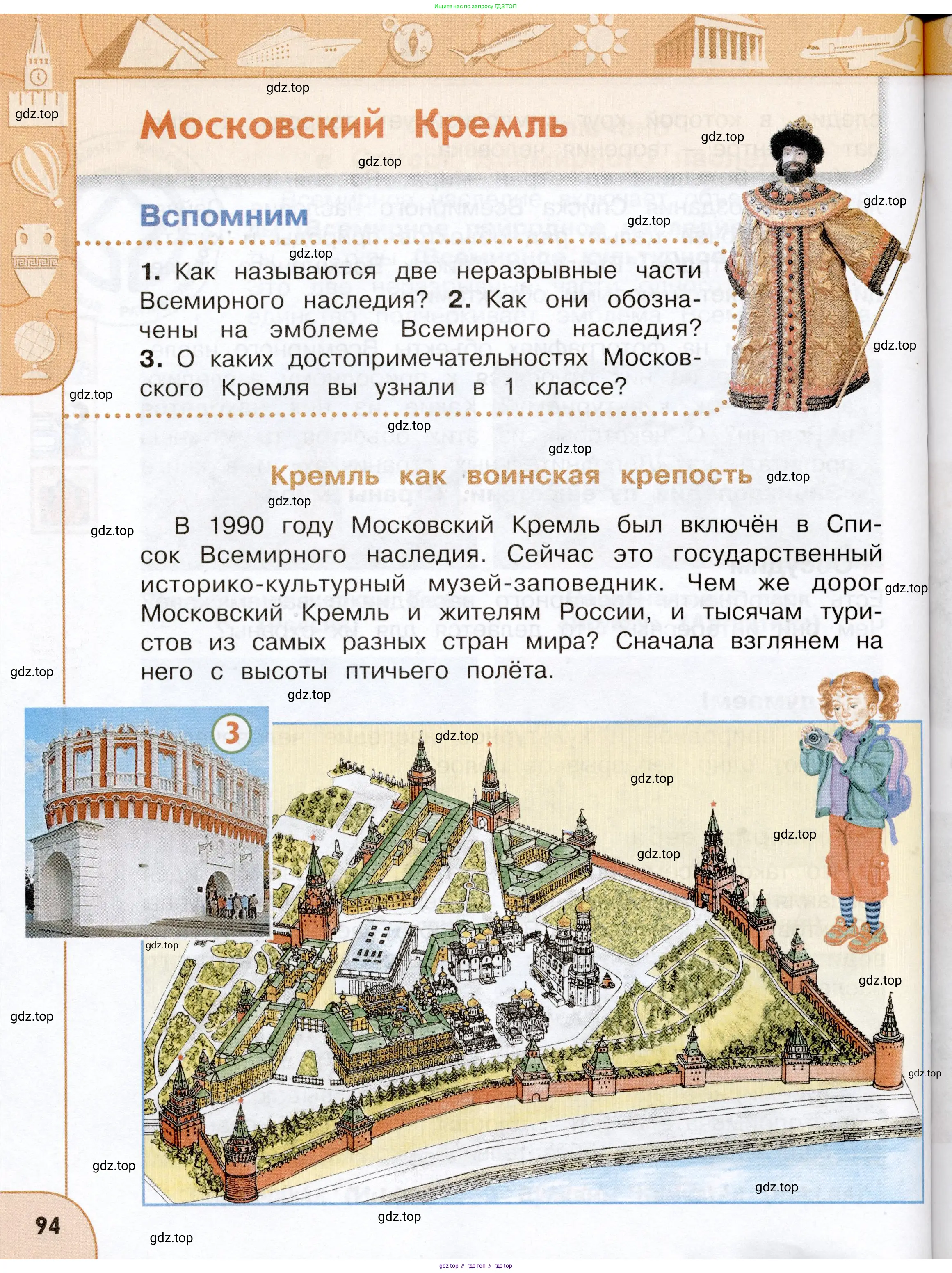 Окружающий мир, 3 класс Учебник, авторы: Плешаков Андрей Анатольевич, Новицкая Марина Юрьевна, издательство Просвещение, Москва, 2019, белого цвета, Часть 1, страница 94