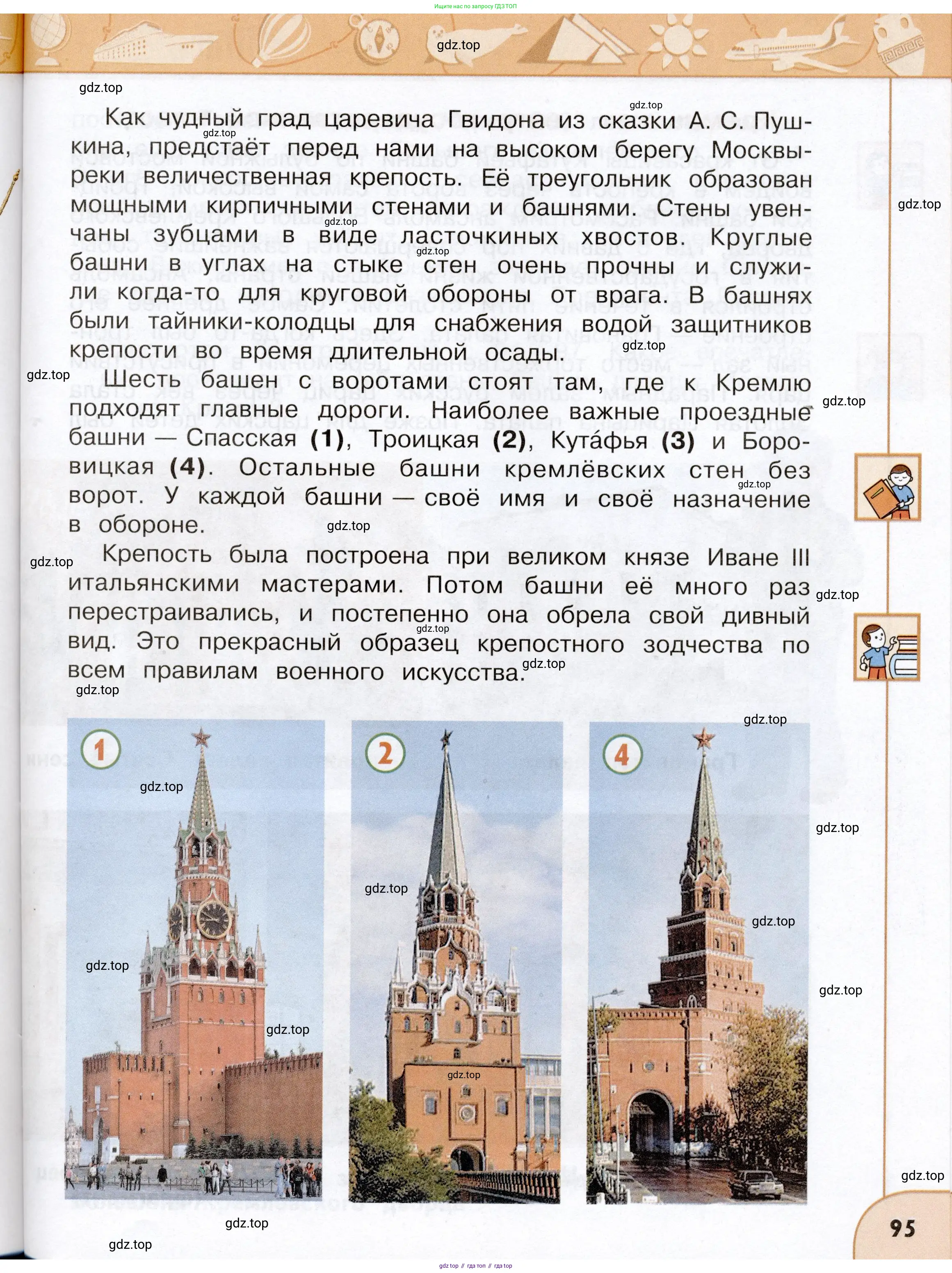 Окружающий мир, 3 класс Учебник, авторы: Плешаков Андрей Анатольевич, Новицкая Марина Юрьевна, издательство Просвещение, Москва, 2019, белого цвета, Часть 1, страница 95