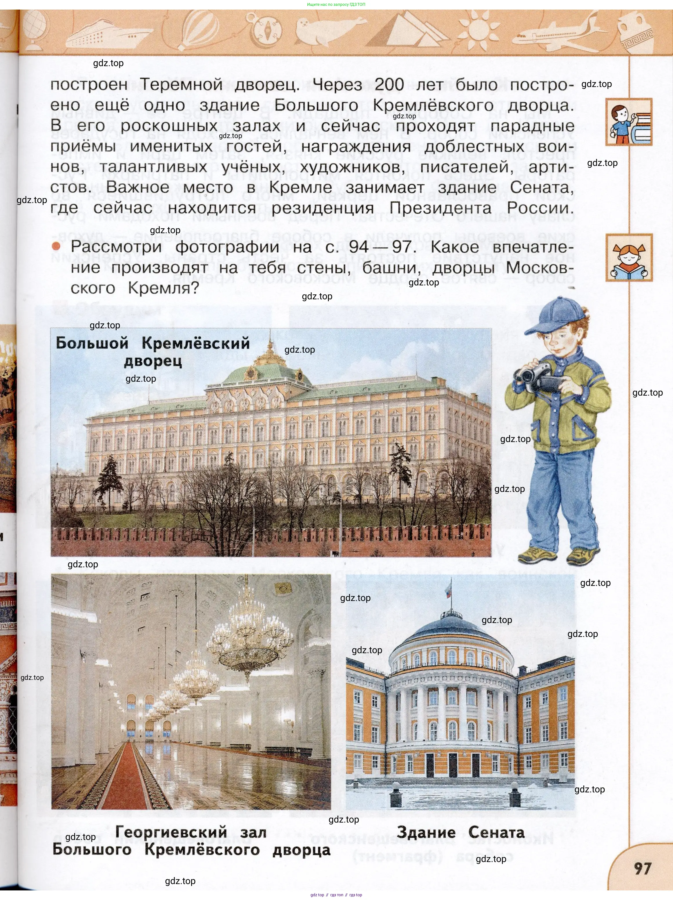 Окружающий мир, 3 класс Учебник, авторы: Плешаков Андрей Анатольевич, Новицкая Марина Юрьевна, издательство Просвещение, Москва, 2019, белого цвета, Часть 1, страница 97