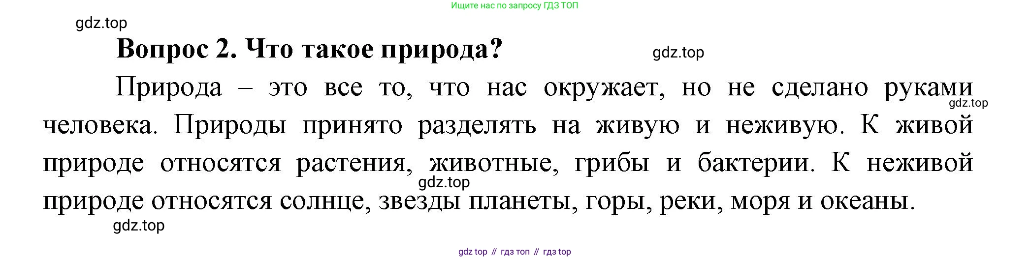 Окружающий мир, 3 класс Учебник, авторы: Плешаков Андрей Анатольевич, Новицкая Марина Юрьевна, издательство Просвещение, Москва, 2019, белого цвета, Часть 1, страница 6, номер 2, Решение