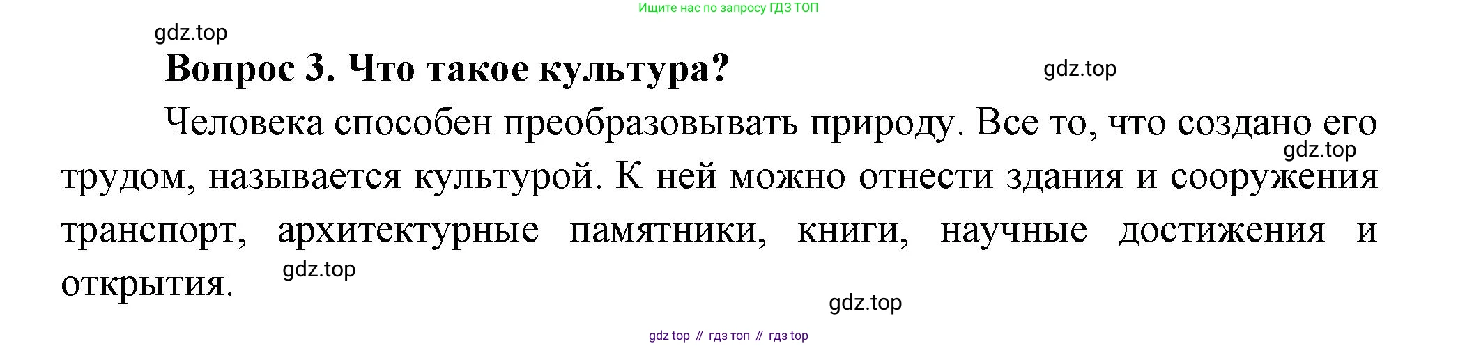 Окружающий мир, 3 класс Учебник, авторы: Плешаков Андрей Анатольевич, Новицкая Марина Юрьевна, издательство Просвещение, Москва, 2019, белого цвета, Часть 1, страница 6, номер 3, Решение