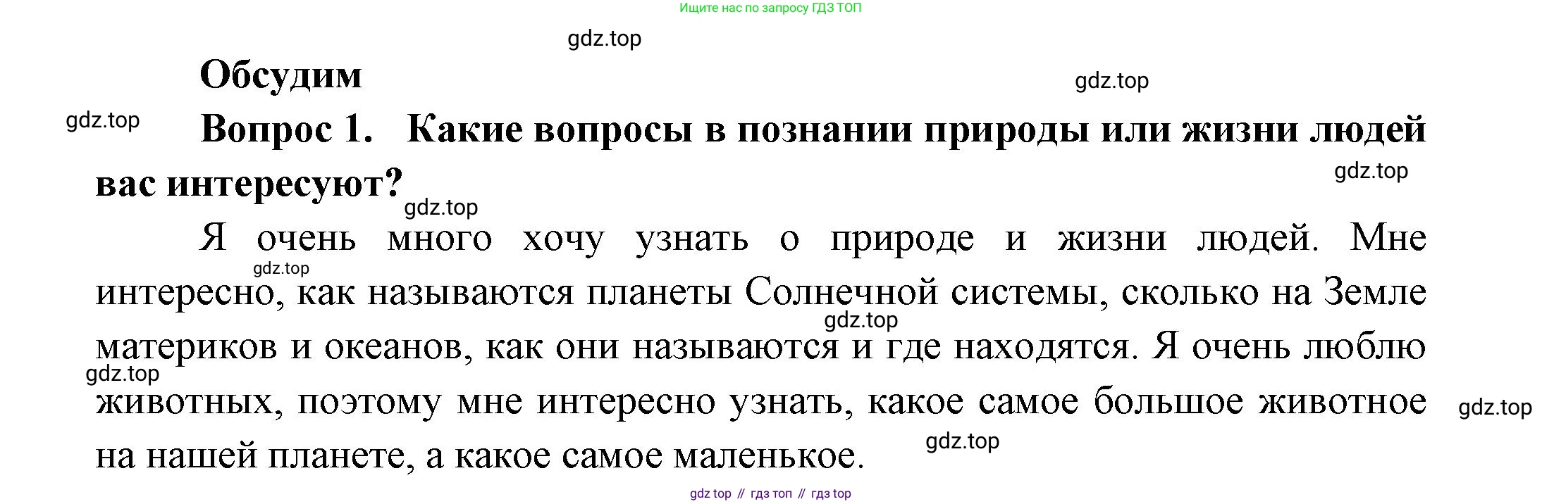 Окружающий мир, 3 класс Учебник, авторы: Плешаков Андрей Анатольевич, Новицкая Марина Юрьевна, издательство Просвещение, Москва, 2019, белого цвета, Часть 1, страница 9, номер 1, Решение