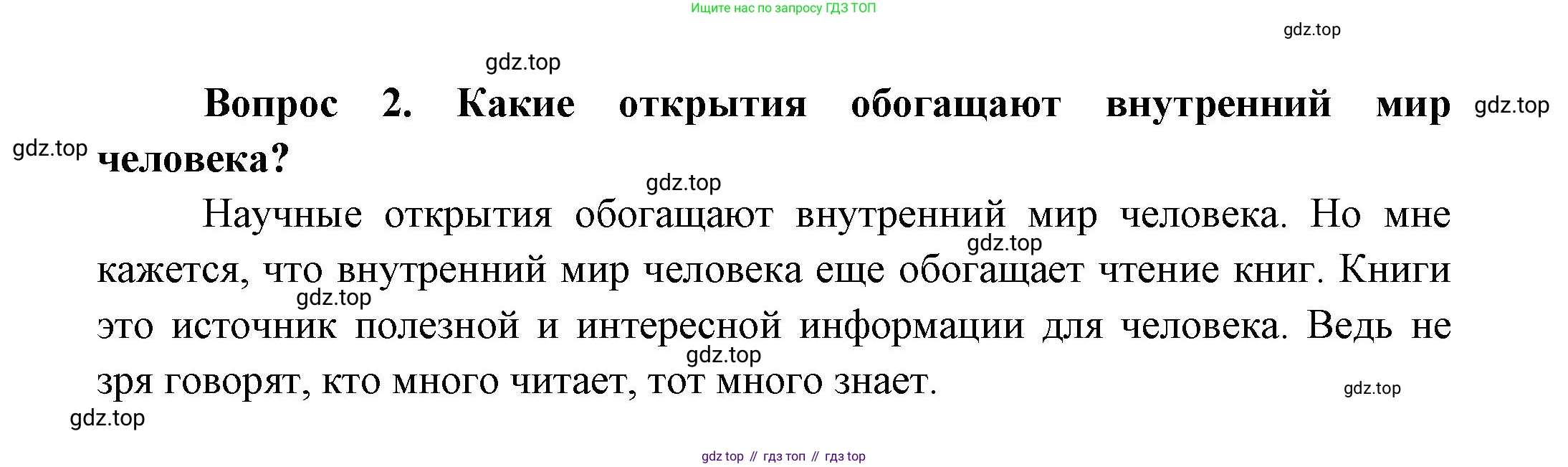 Окружающий мир, 3 класс Учебник, авторы: Плешаков Андрей Анатольевич, Новицкая Марина Юрьевна, издательство Просвещение, Москва, 2019, белого цвета, Часть 1, страница 9, номер 2, Решение