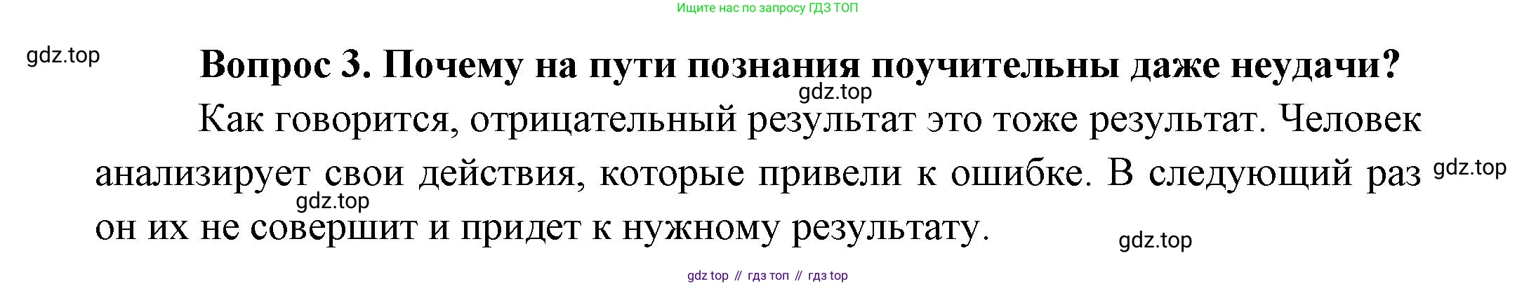 Окружающий мир, 3 класс Учебник, авторы: Плешаков Андрей Анатольевич, Новицкая Марина Юрьевна, издательство Просвещение, Москва, 2019, белого цвета, Часть 1, страница 9, номер 3, Решение