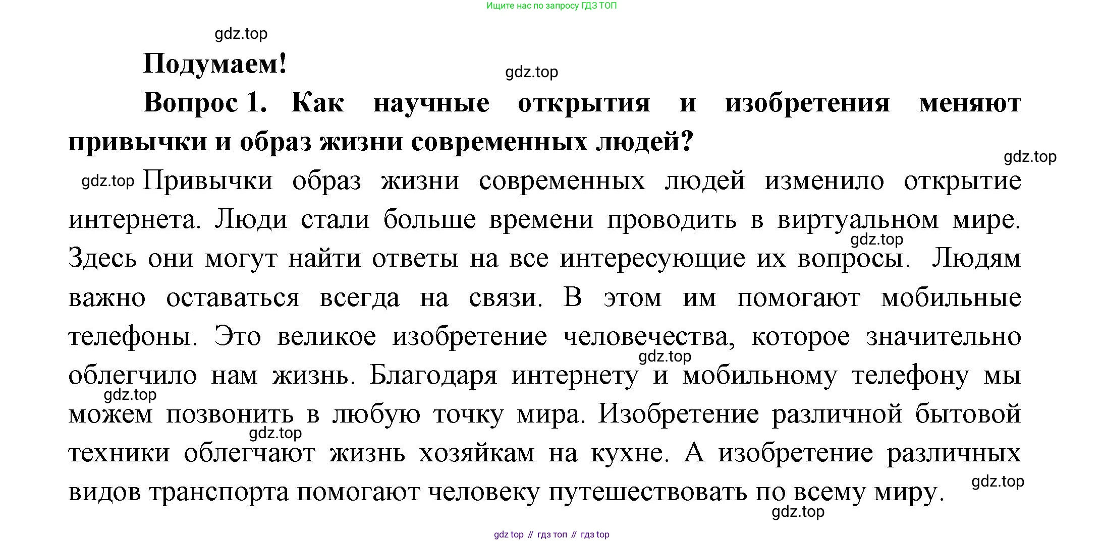 Окружающий мир, 3 класс Учебник, авторы: Плешаков Андрей Анатольевич, Новицкая Марина Юрьевна, издательство Просвещение, Москва, 2019, белого цвета, Часть 1, страница 9, номер 1, Решение